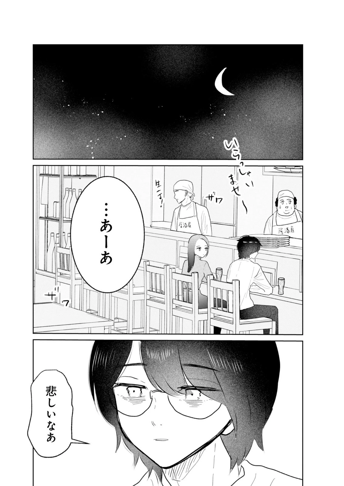 マスティマ・ガール・コンプレックス 第25話 - 1