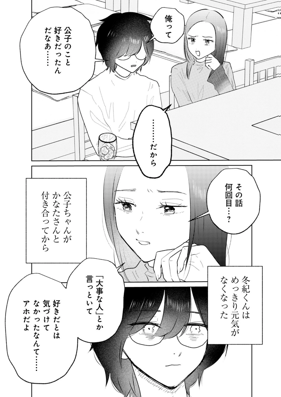マスティマ・ガール・コンプレックス 第25話 - 2