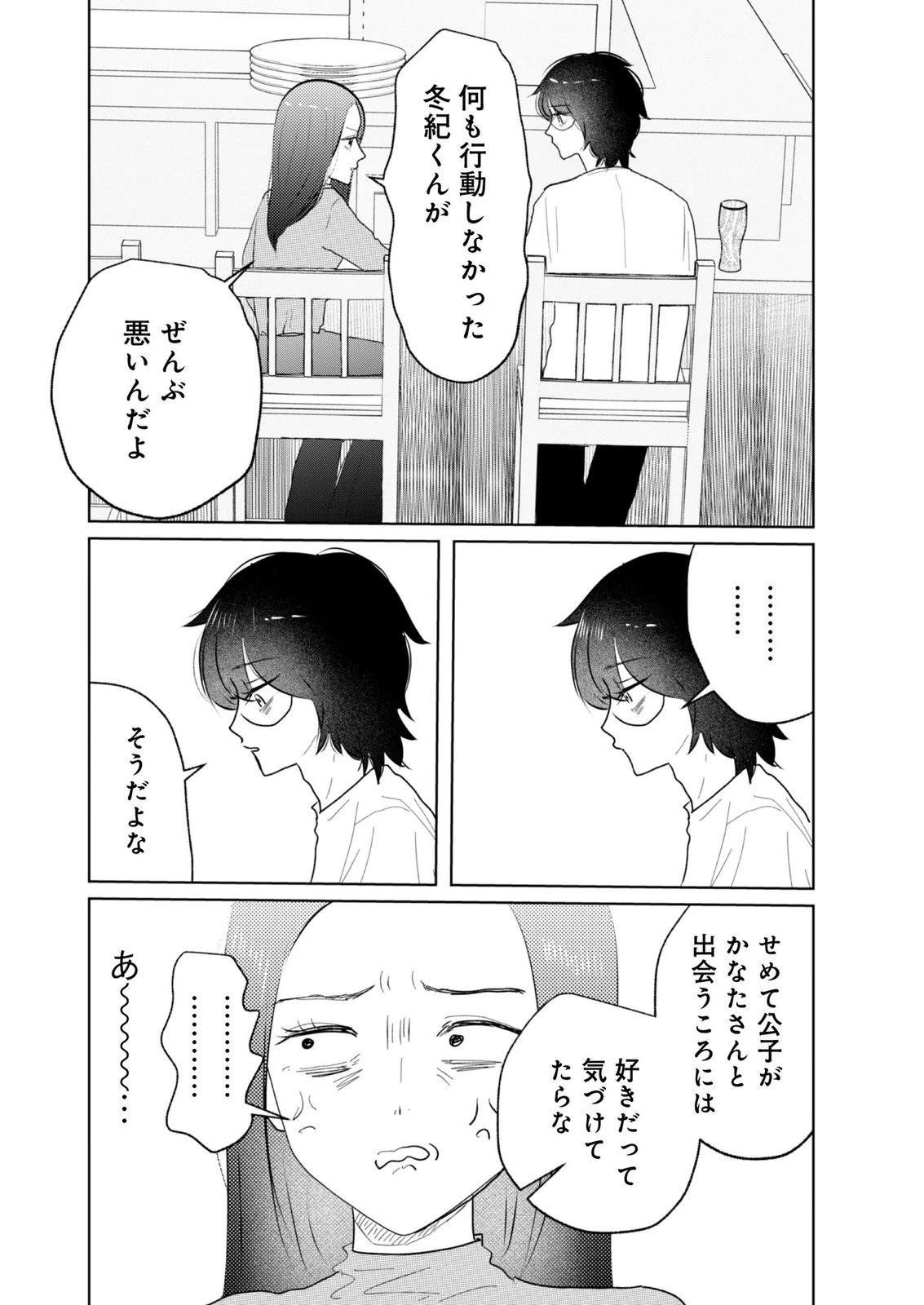 マスティマ・ガール・コンプレックス 第25話 - 3