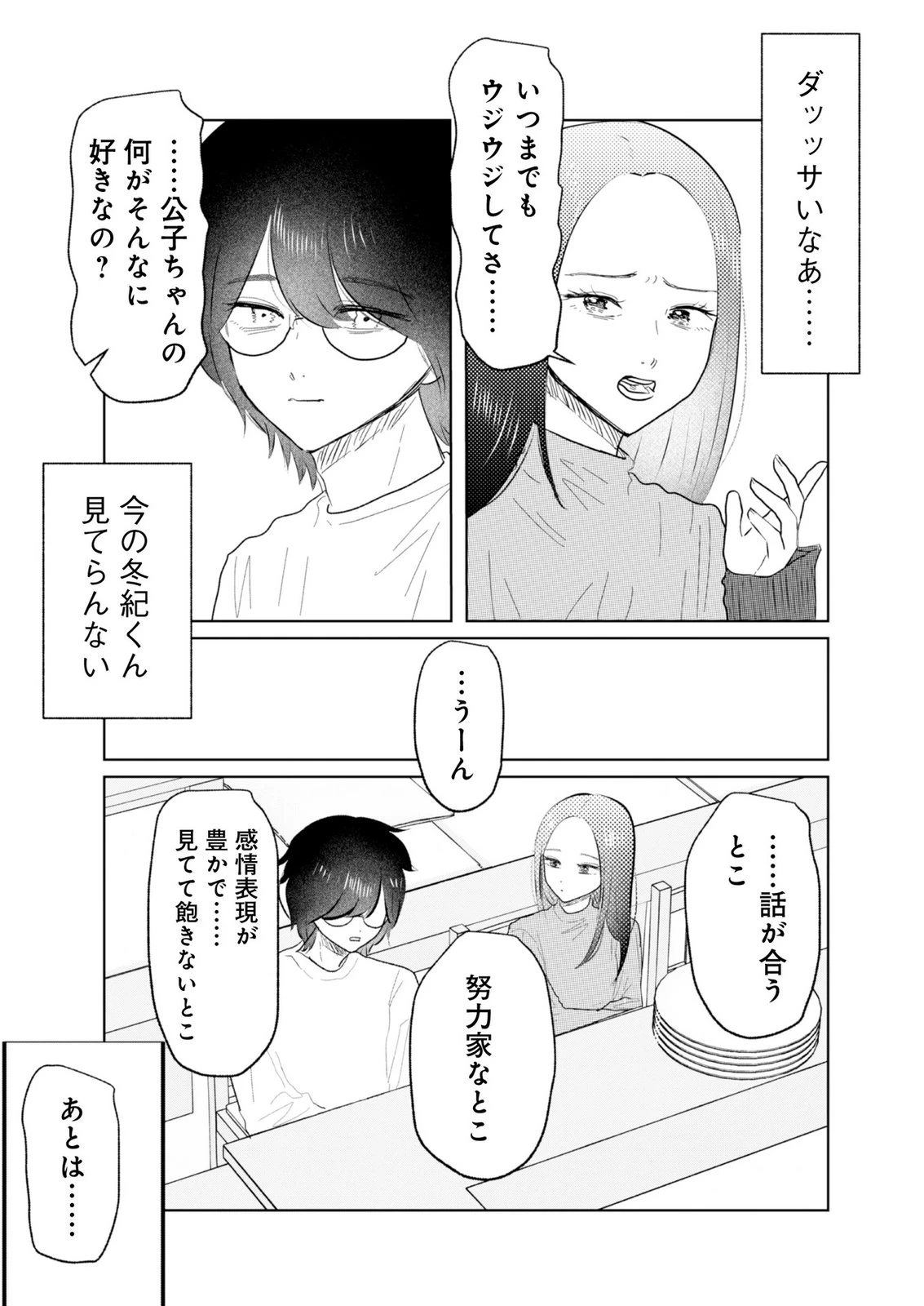 マスティマ・ガール・コンプレックス 第25話 - 4