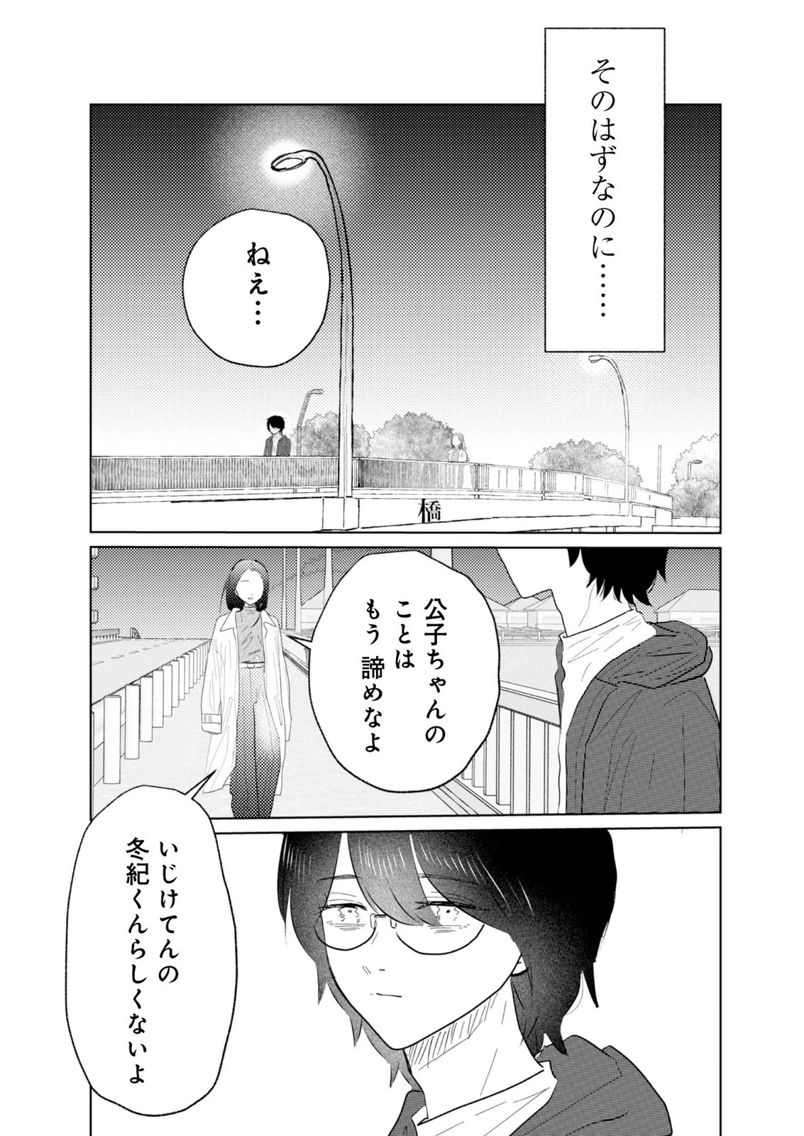 マスティマ・ガール・コンプレックス 第25話 - 6