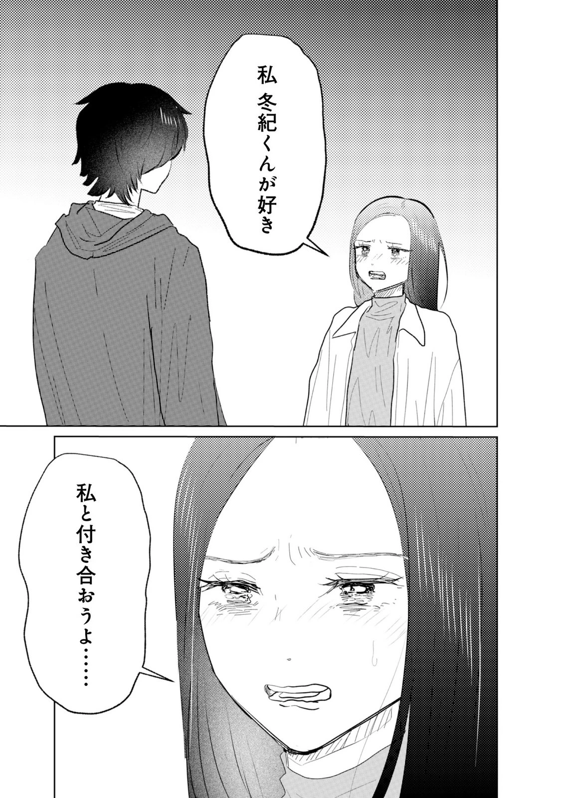 マスティマ・ガール・コンプレックス 第25話 - 7