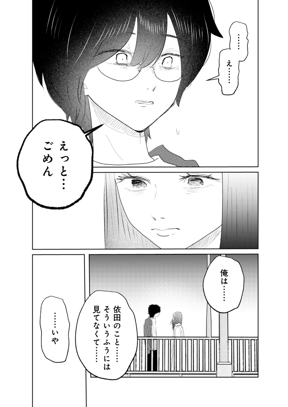 マスティマ・ガール・コンプレックス 第25話 - 8