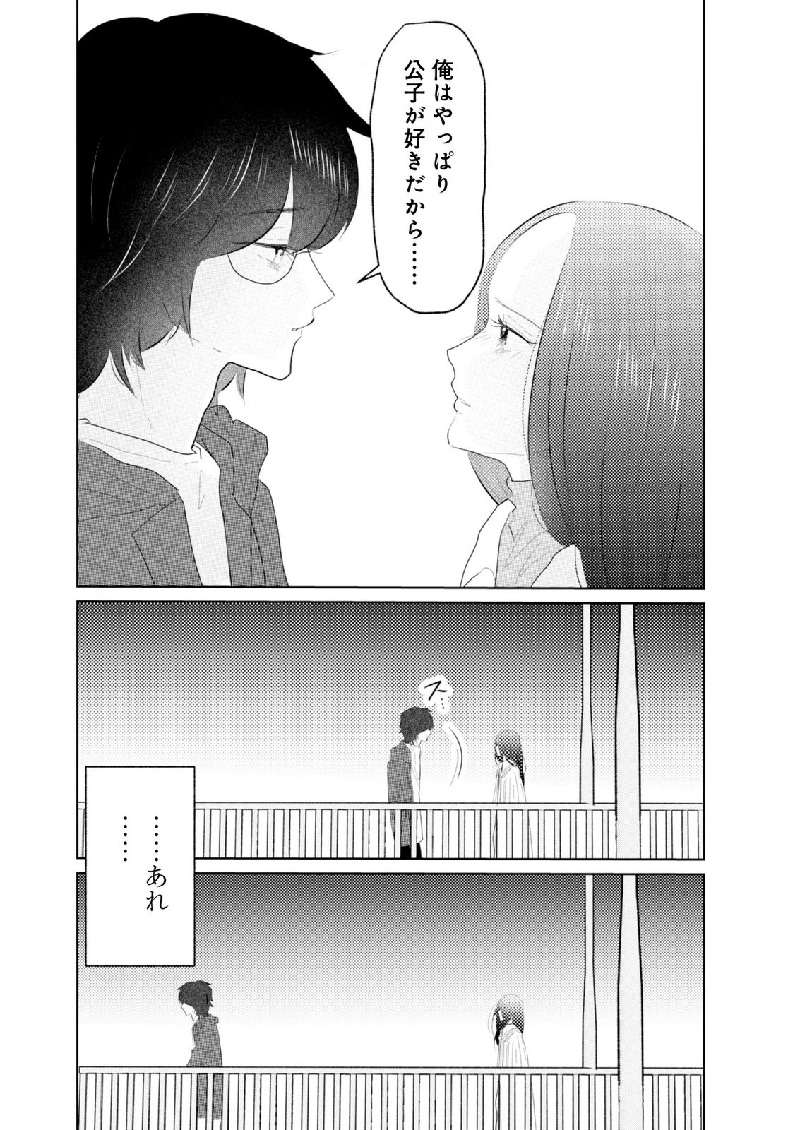 マスティマ・ガール・コンプレックス 第25話 - 9