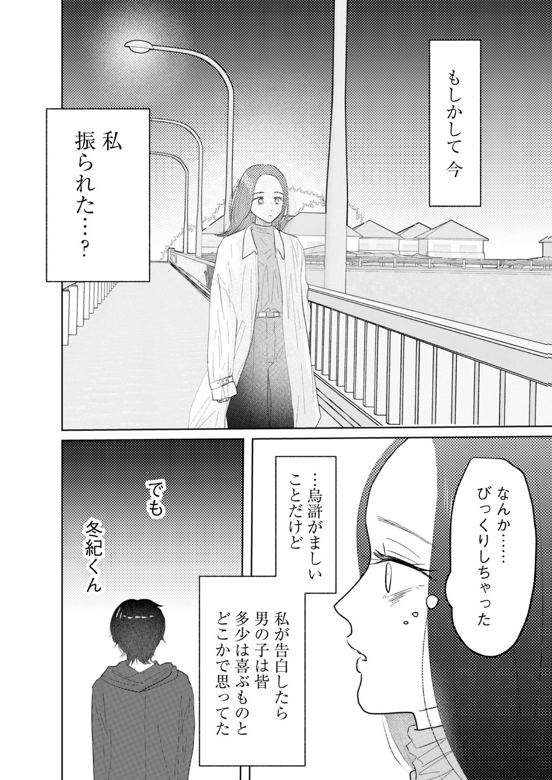 マスティマ・ガール・コンプレックス 第25話 - 10