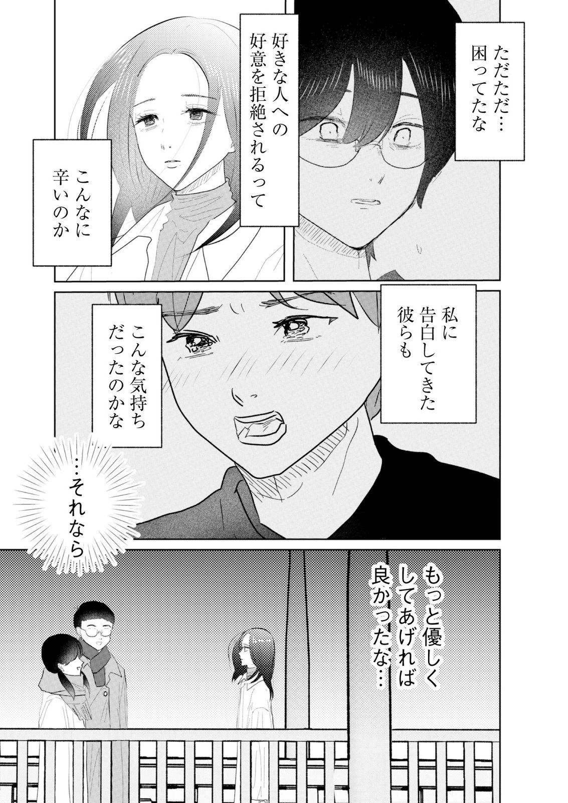 マスティマ・ガール・コンプレックス 第25話 - 11