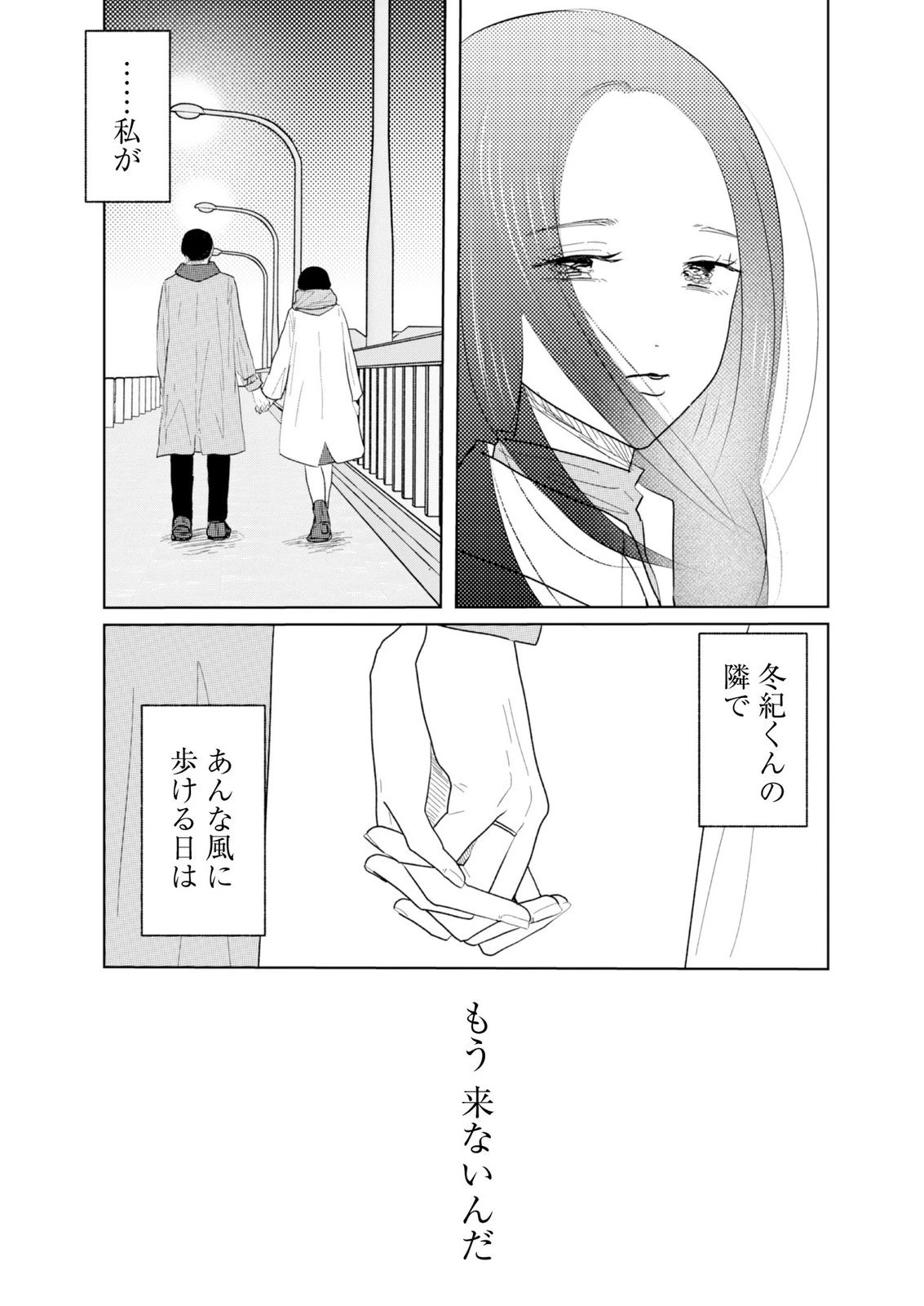 マスティマ・ガール・コンプレックス 第25話 - 12
