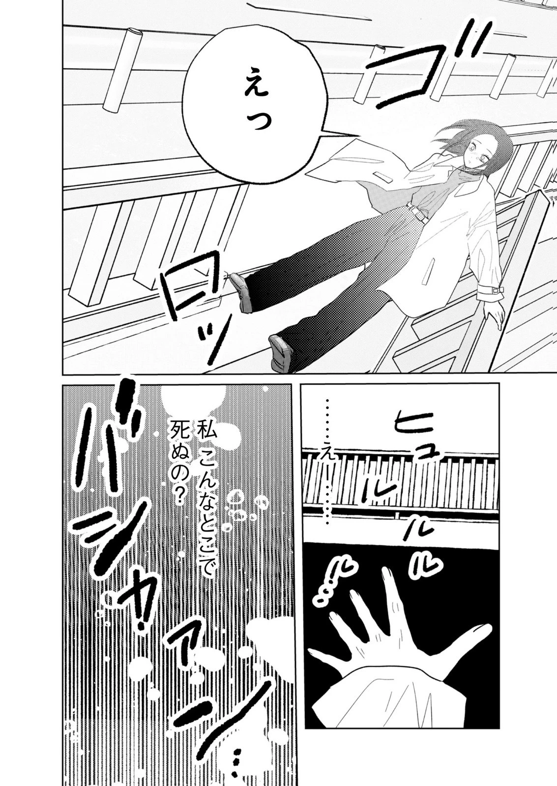 マスティマ・ガール・コンプレックス 第25話 - 14