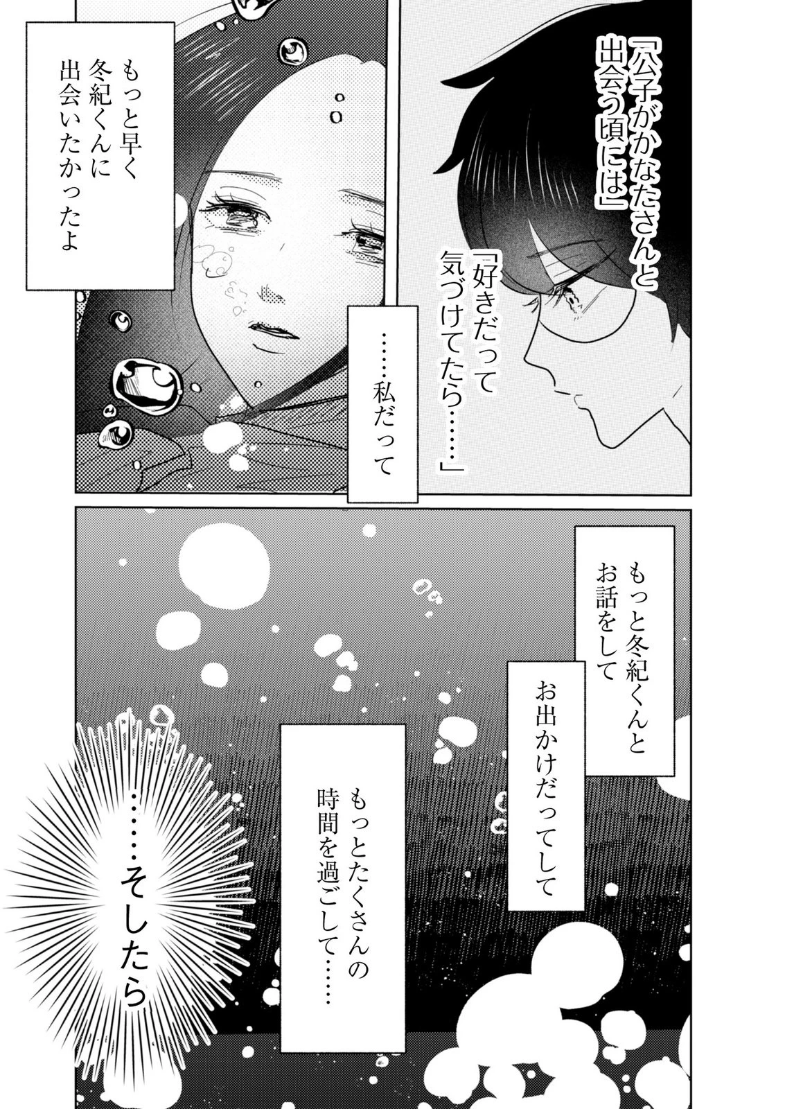マスティマ・ガール・コンプレックス 第25話 - 15