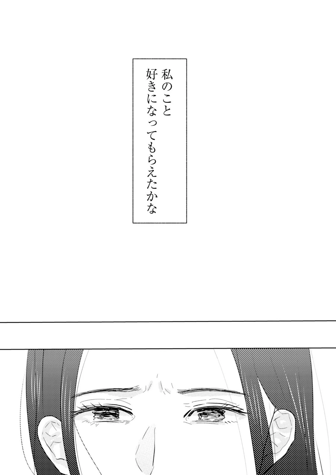 マスティマ・ガール・コンプレックス 第25話 - 16