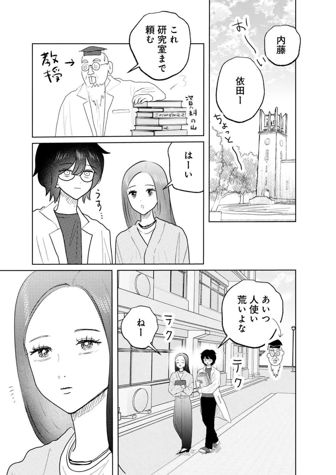 マスティマ・ガール・コンプレックス 第24話 - 1
