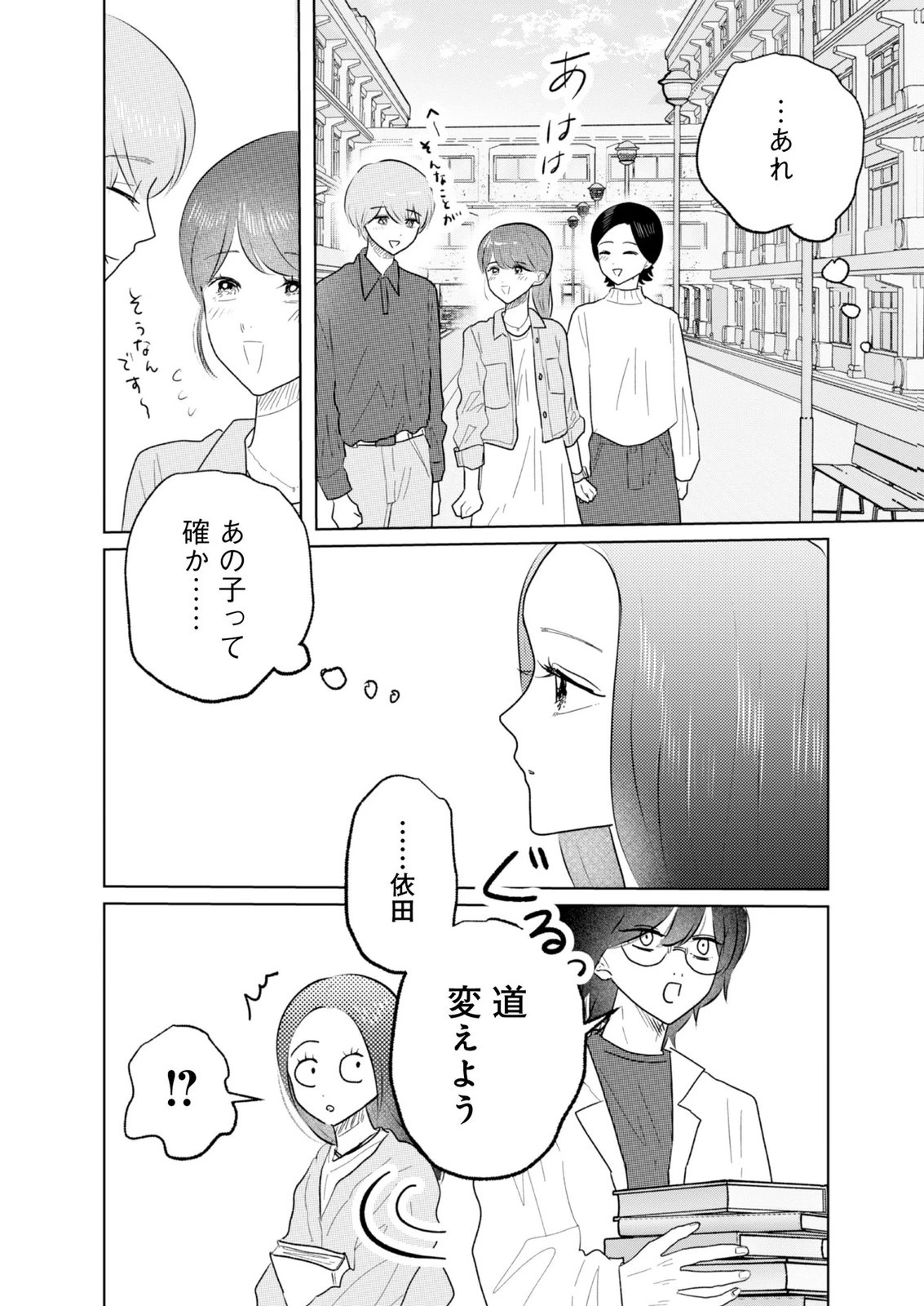マスティマ・ガール・コンプレックス 第24話 - 2