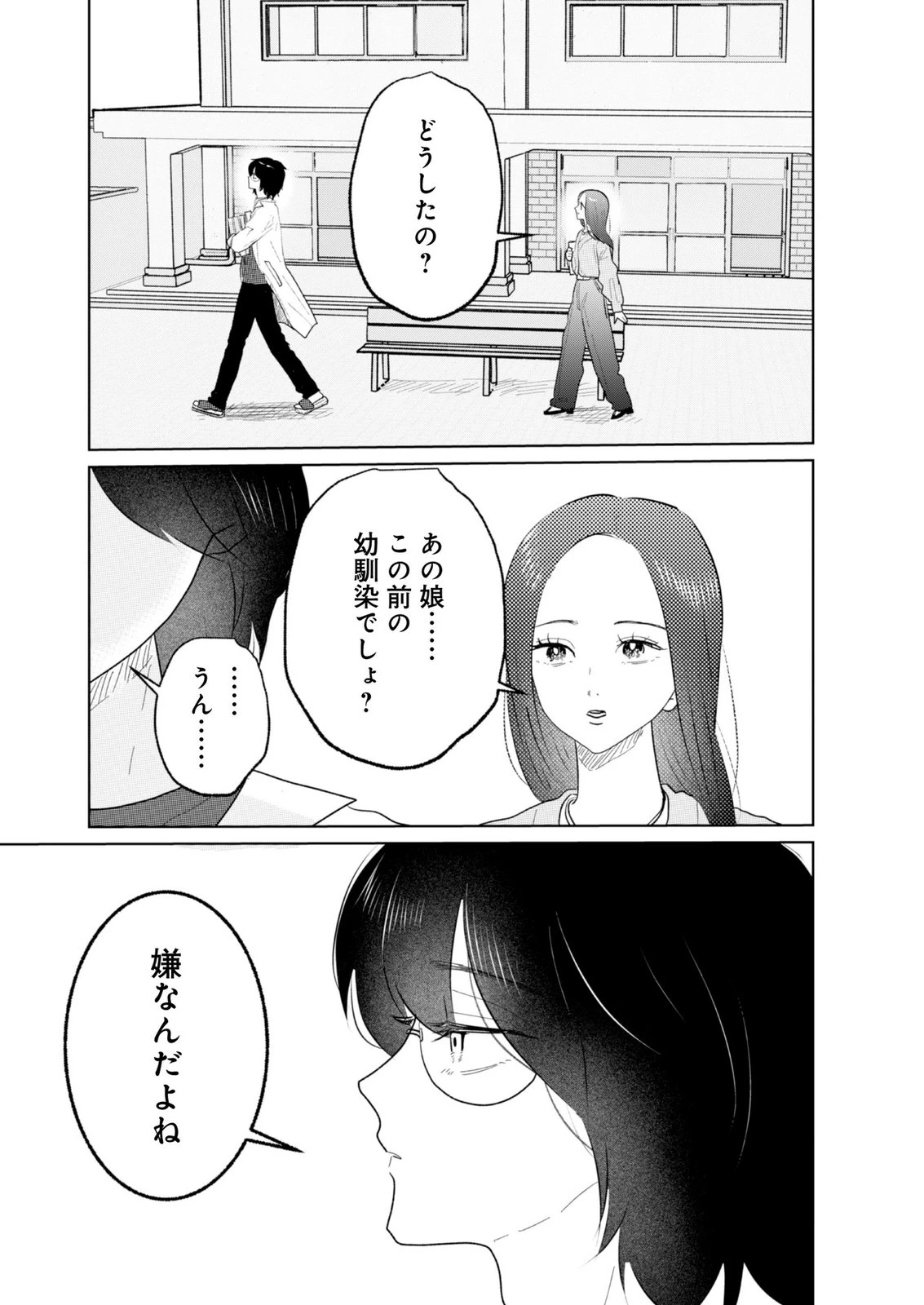 マスティマ・ガール・コンプレックス 第24話 - 3