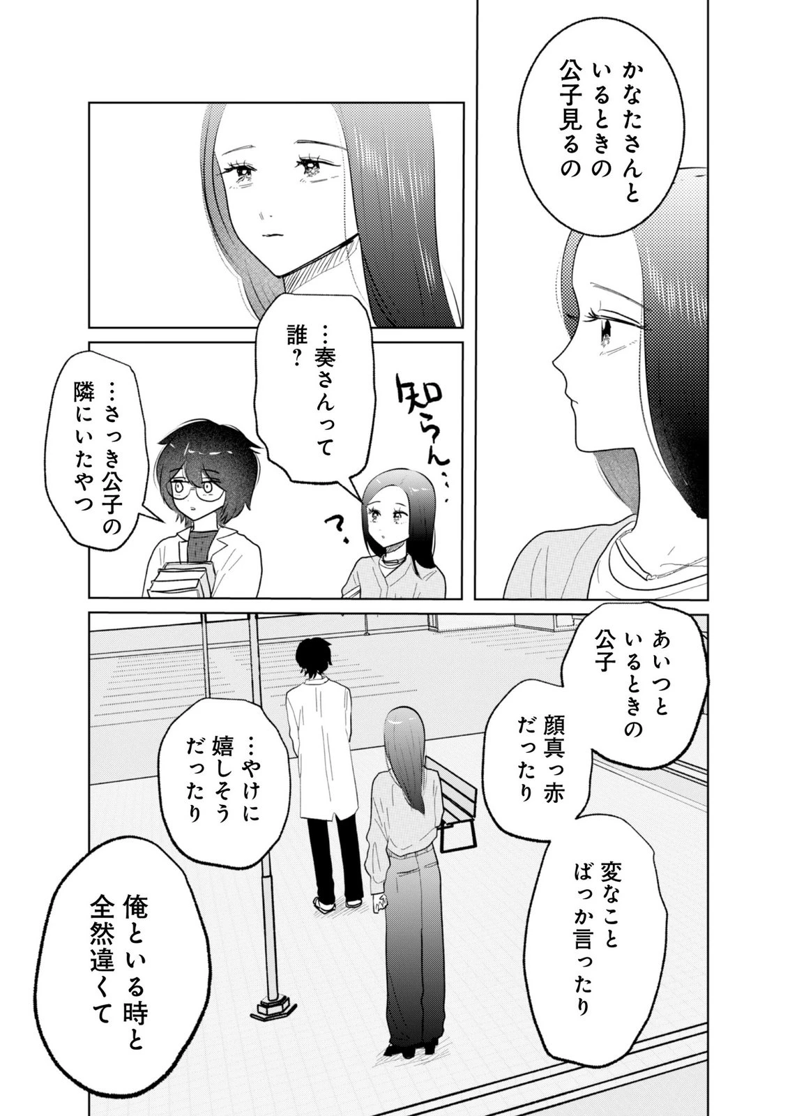 マスティマ・ガール・コンプレックス 第24話 - 4