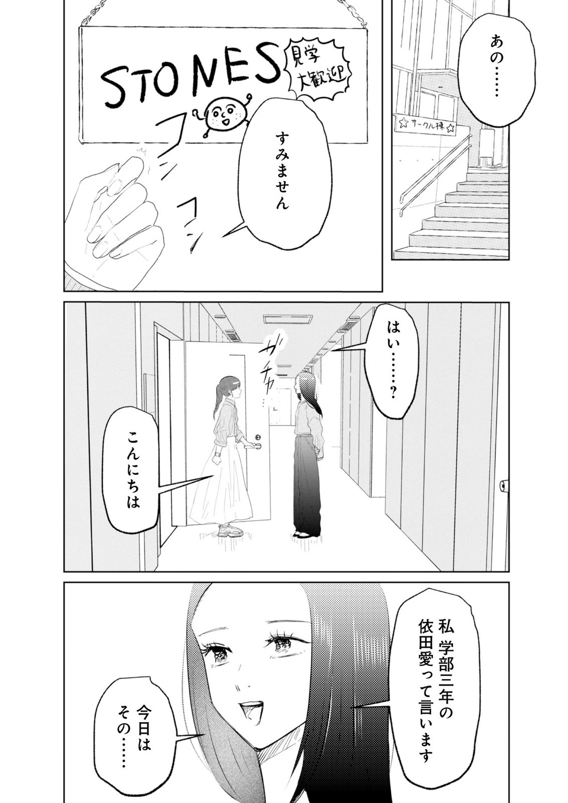 マスティマ・ガール・コンプレックス 第24話 - 6