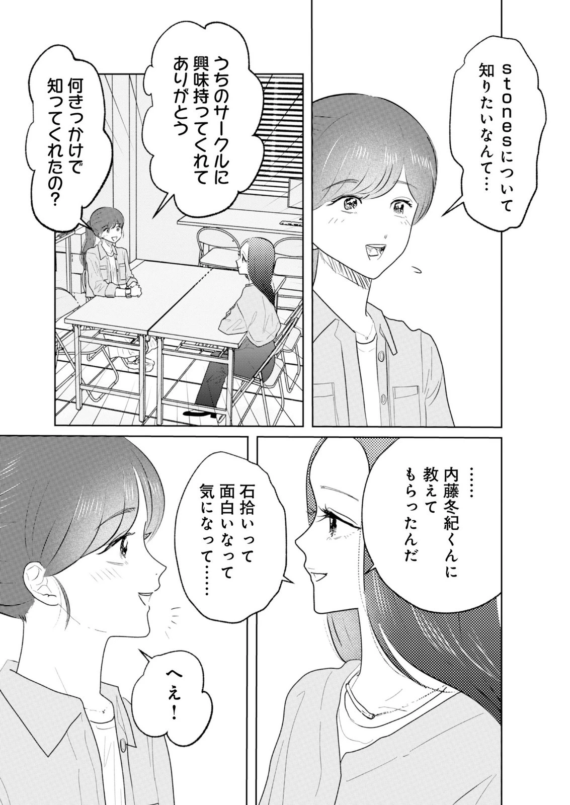 マスティマ・ガール・コンプレックス 第24話 - 7