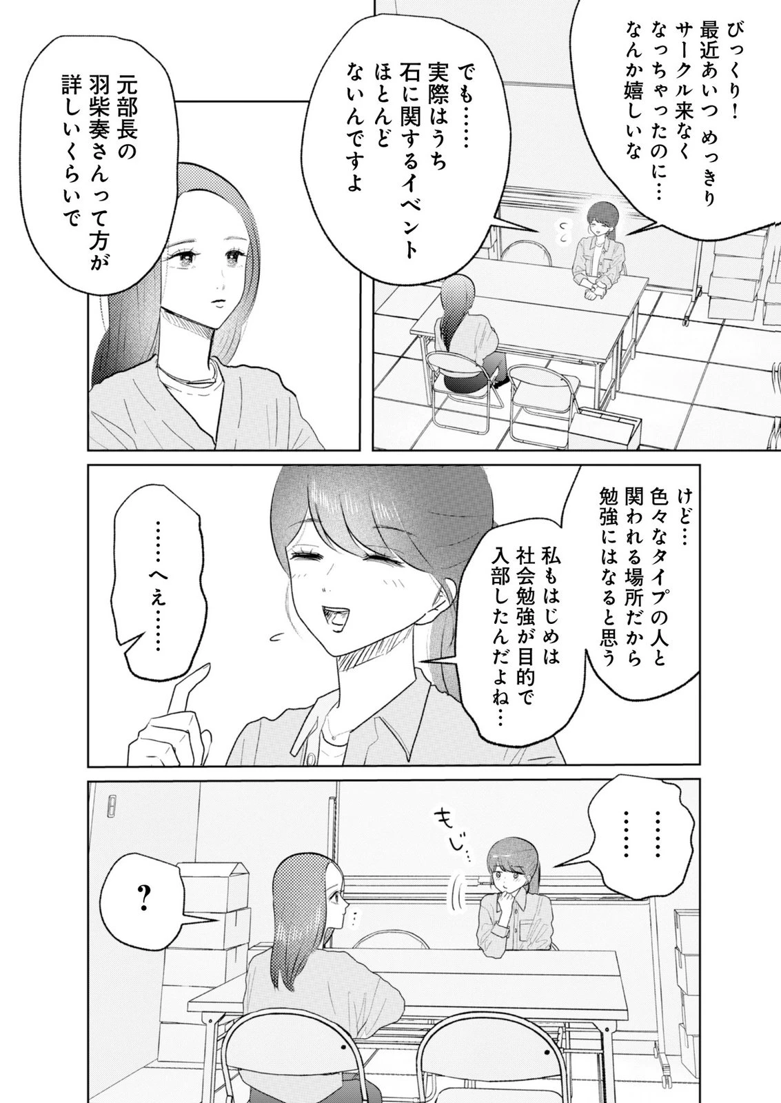 マスティマ・ガール・コンプレックス 第24話 - 8