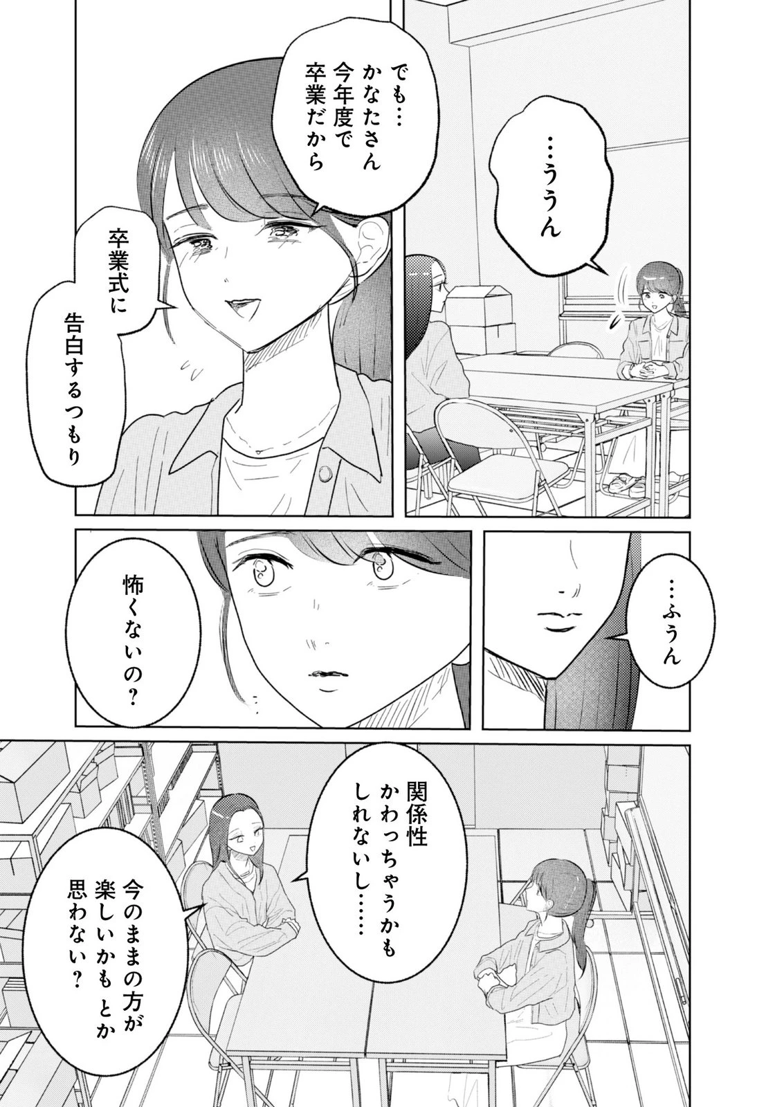 マスティマ・ガール・コンプレックス 第24話 - 11