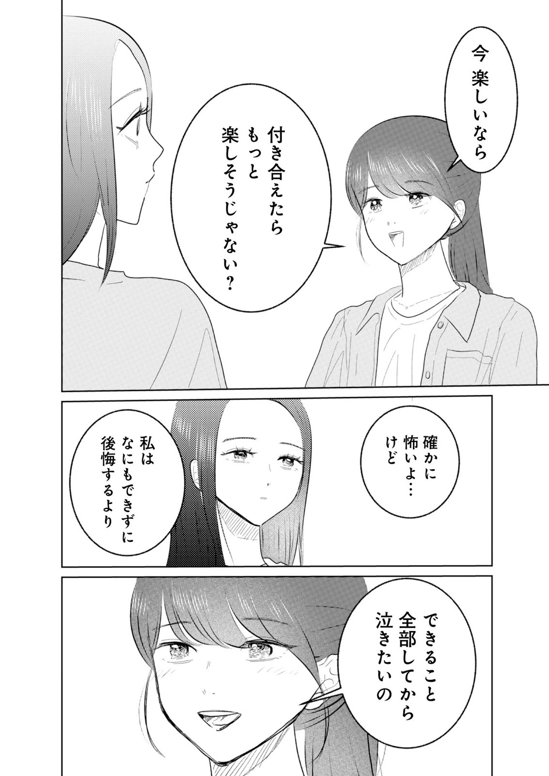 マスティマ・ガール・コンプレックス 第24話 - 12