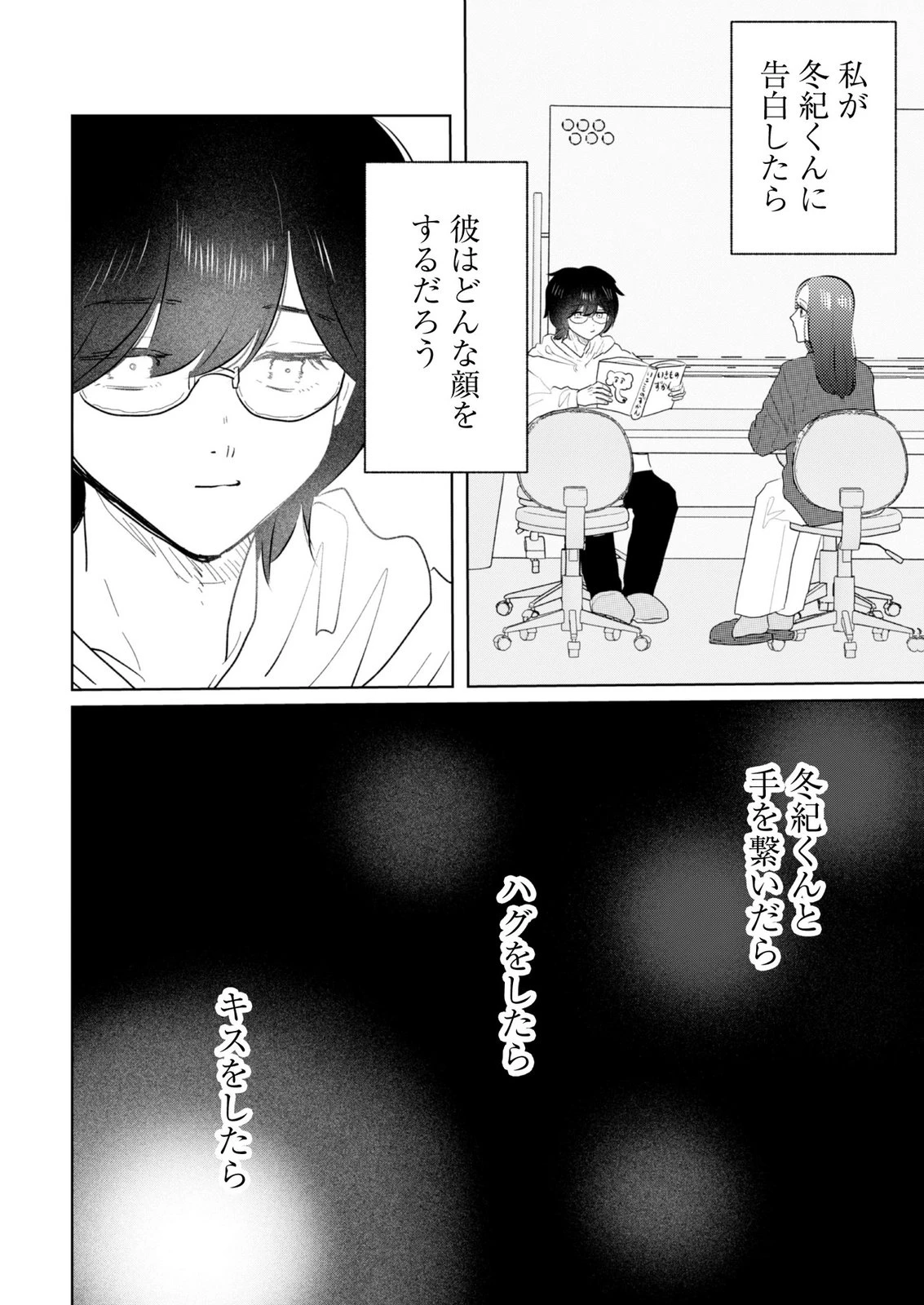 マスティマ・ガール・コンプレックス 第24話 - 14