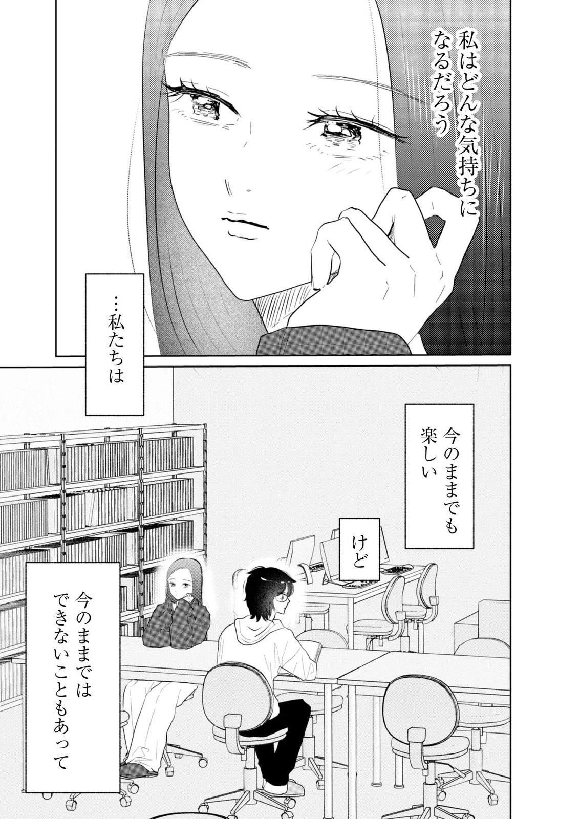 マスティマ・ガール・コンプレックス 第24話 - 15