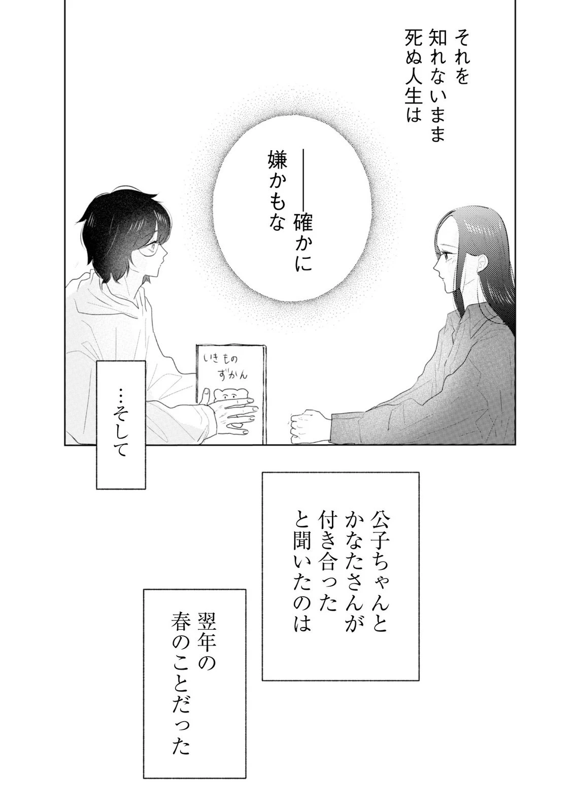 マスティマ・ガール・コンプレックス 第24話 - 16