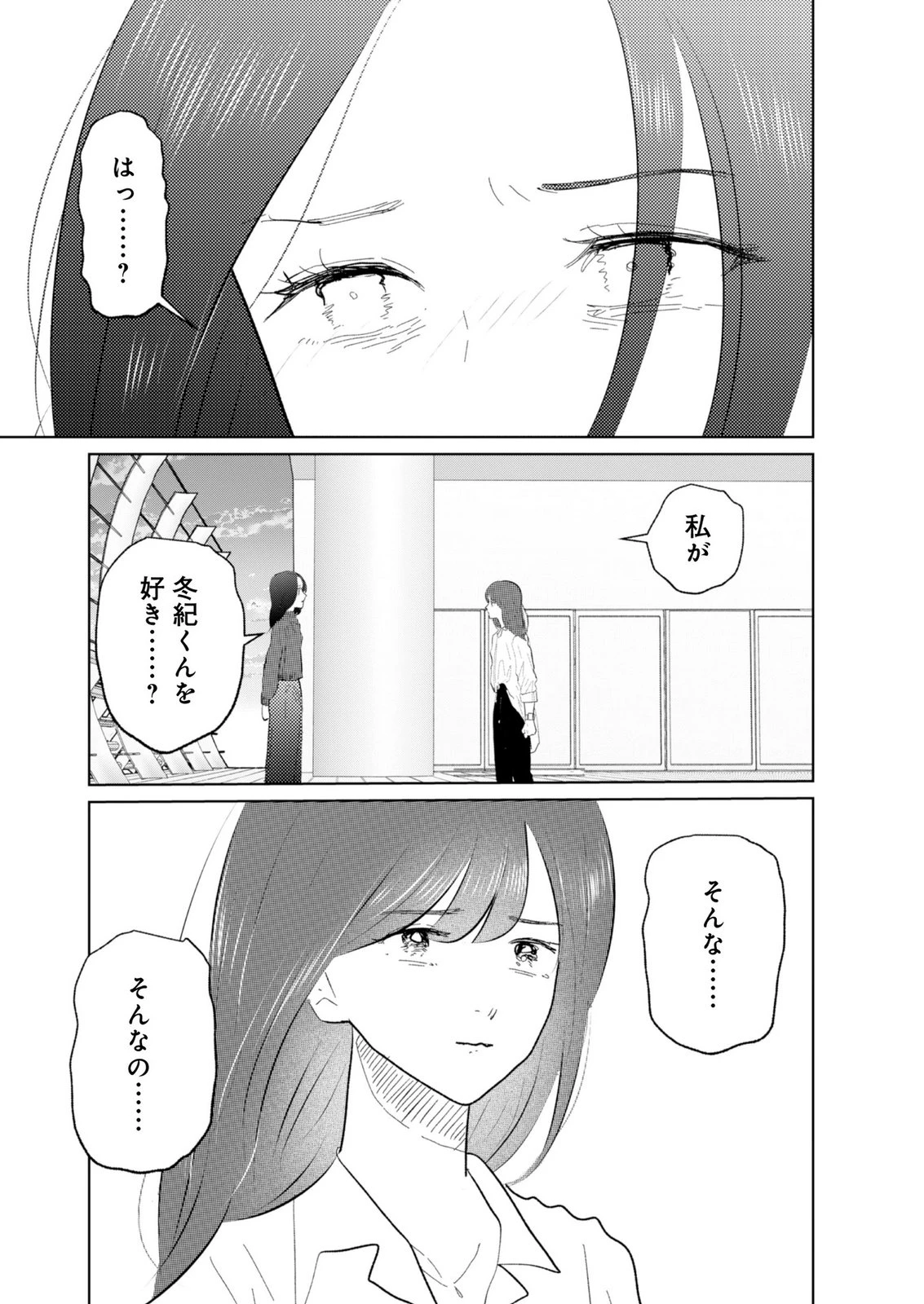 マスティマ・ガール・コンプレックス 第23話 - 1
