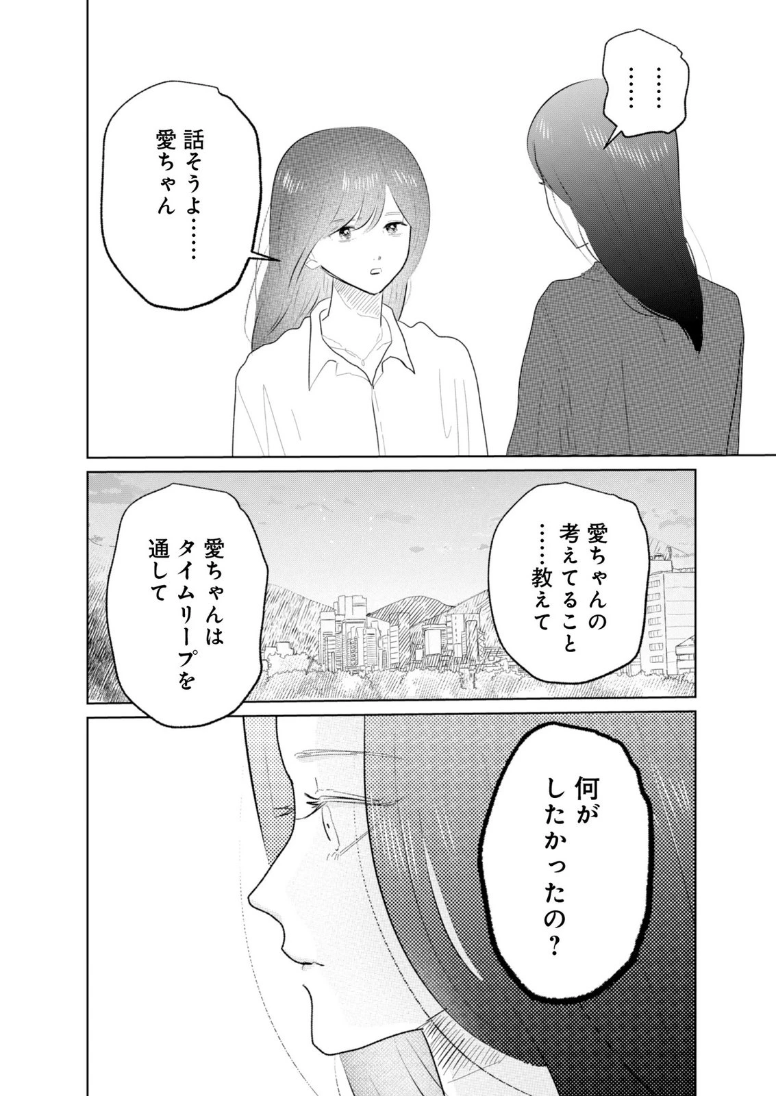 マスティマ・ガール・コンプレックス 第23話 - 2