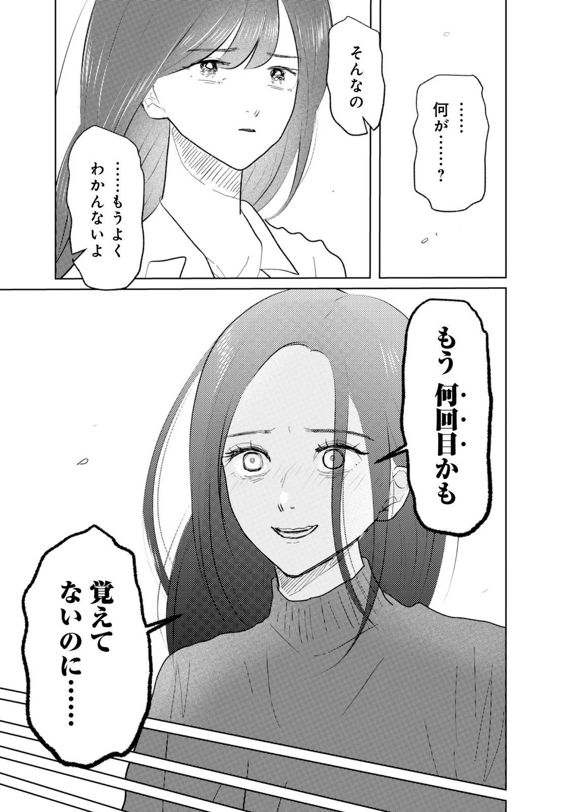 マスティマ・ガール・コンプレックス 第23話 - 3
