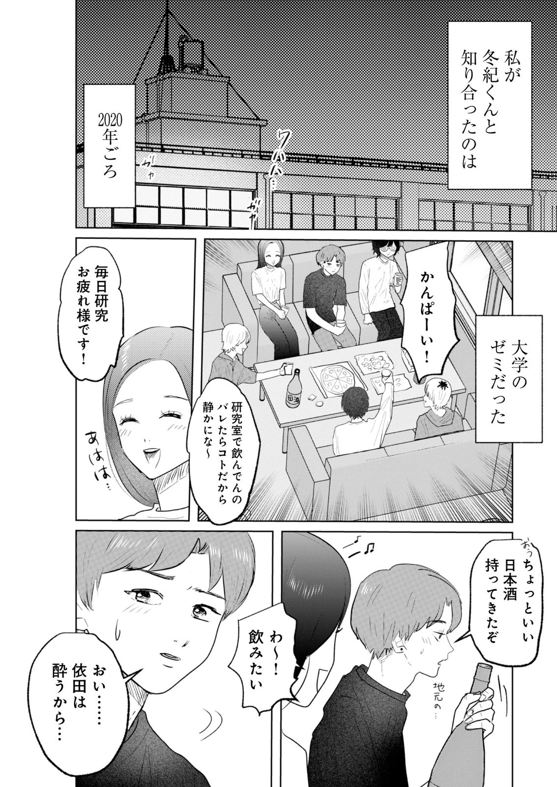 マスティマ・ガール・コンプレックス 第23話 - 4