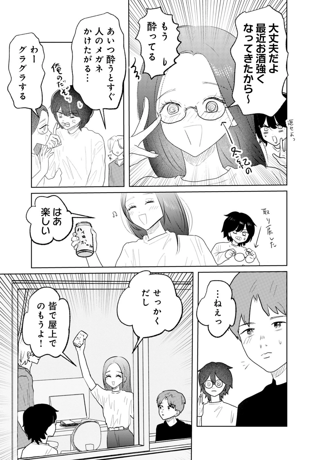 マスティマ・ガール・コンプレックス 第23話 - 5