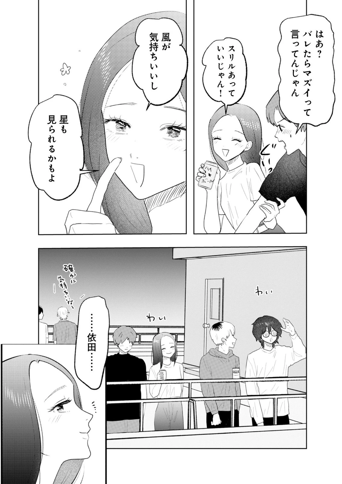 マスティマ・ガール・コンプレックス 第23話 - 6