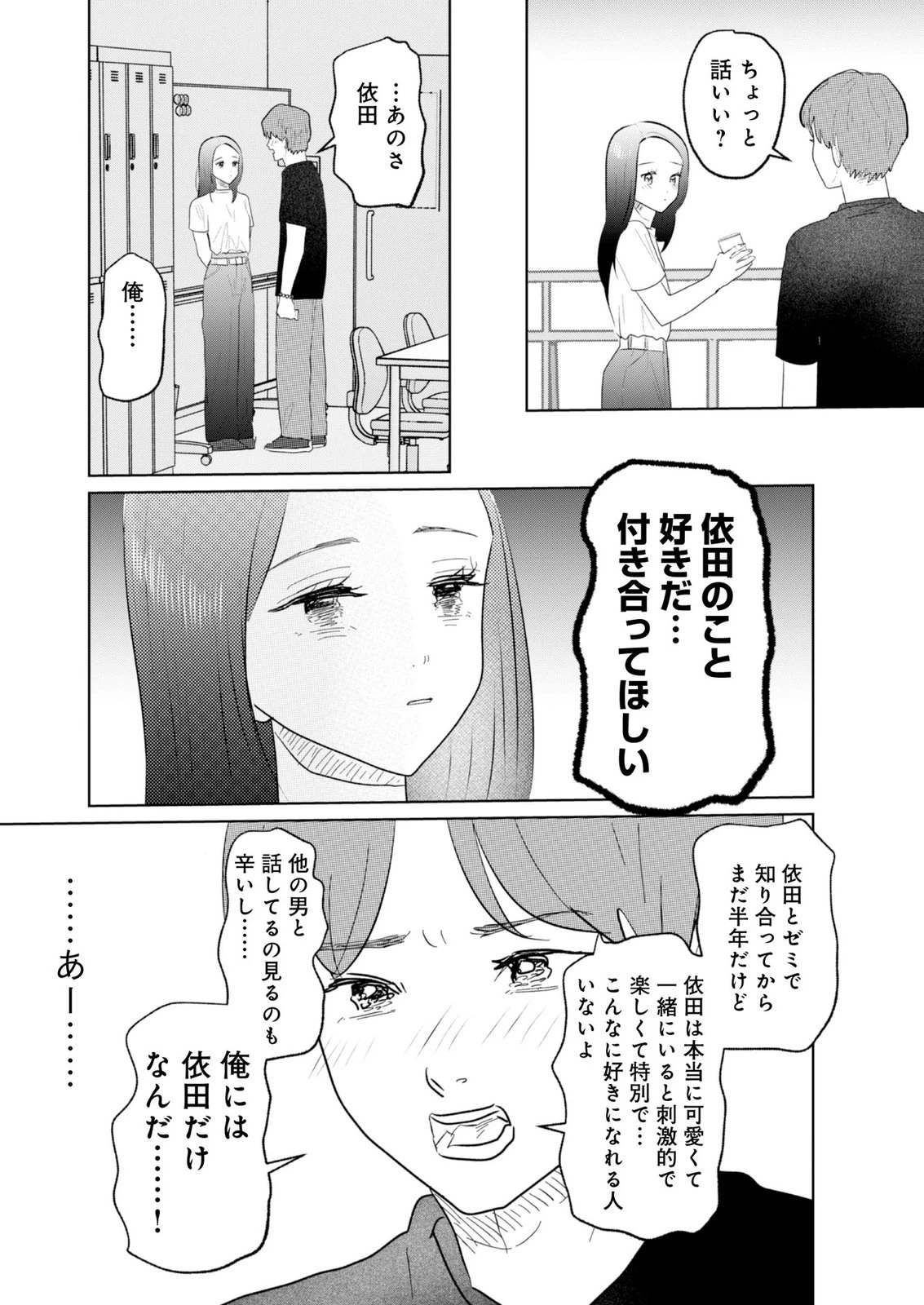 マスティマ・ガール・コンプレックス 第23話 - 7