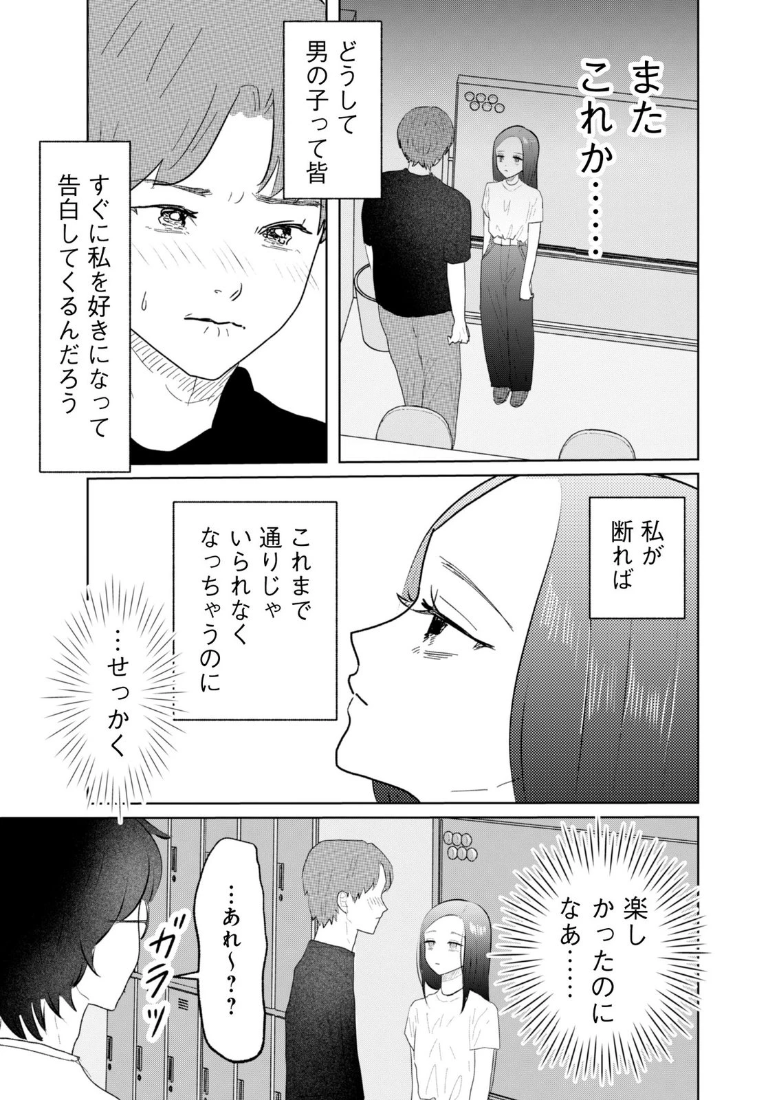 マスティマ・ガール・コンプレックス 第23話 - 8