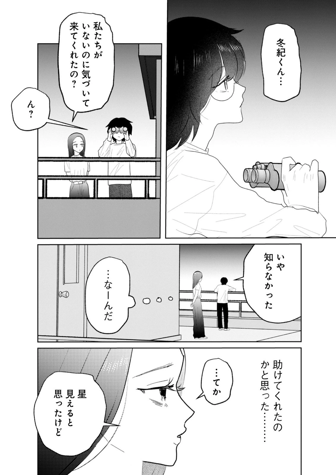 マスティマ・ガール・コンプレックス 第23話 - 10