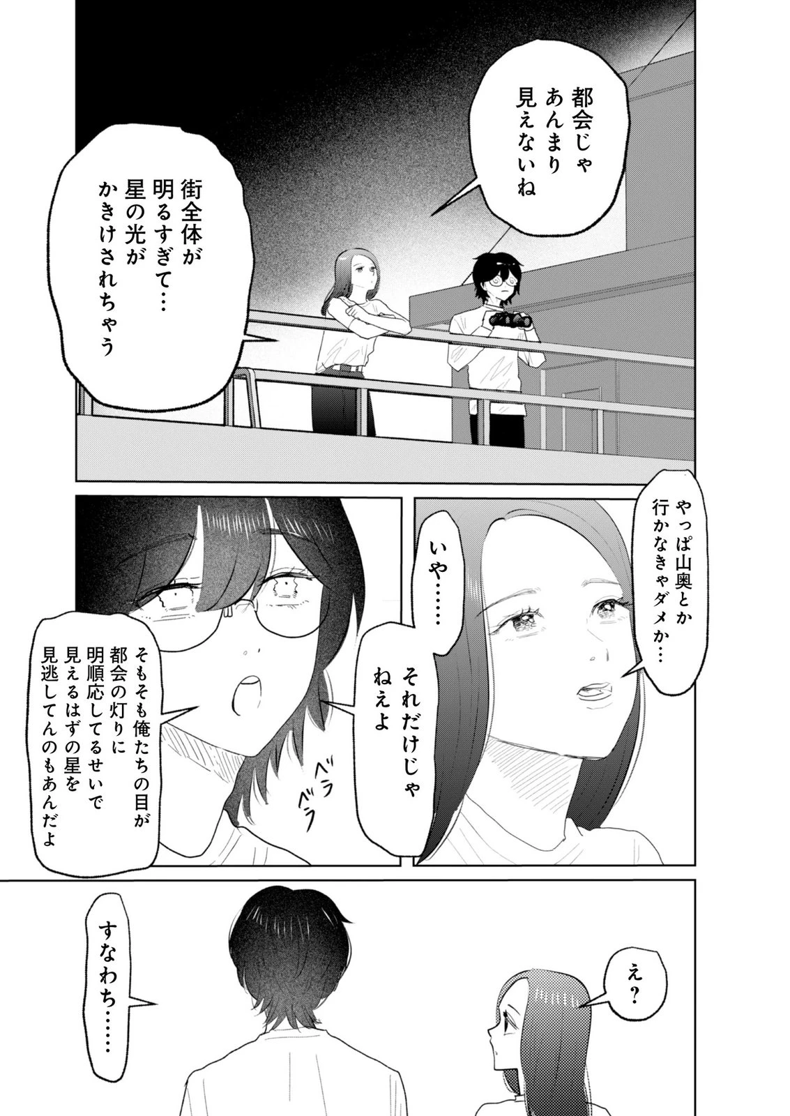 マスティマ・ガール・コンプレックス 第23話 - 11
