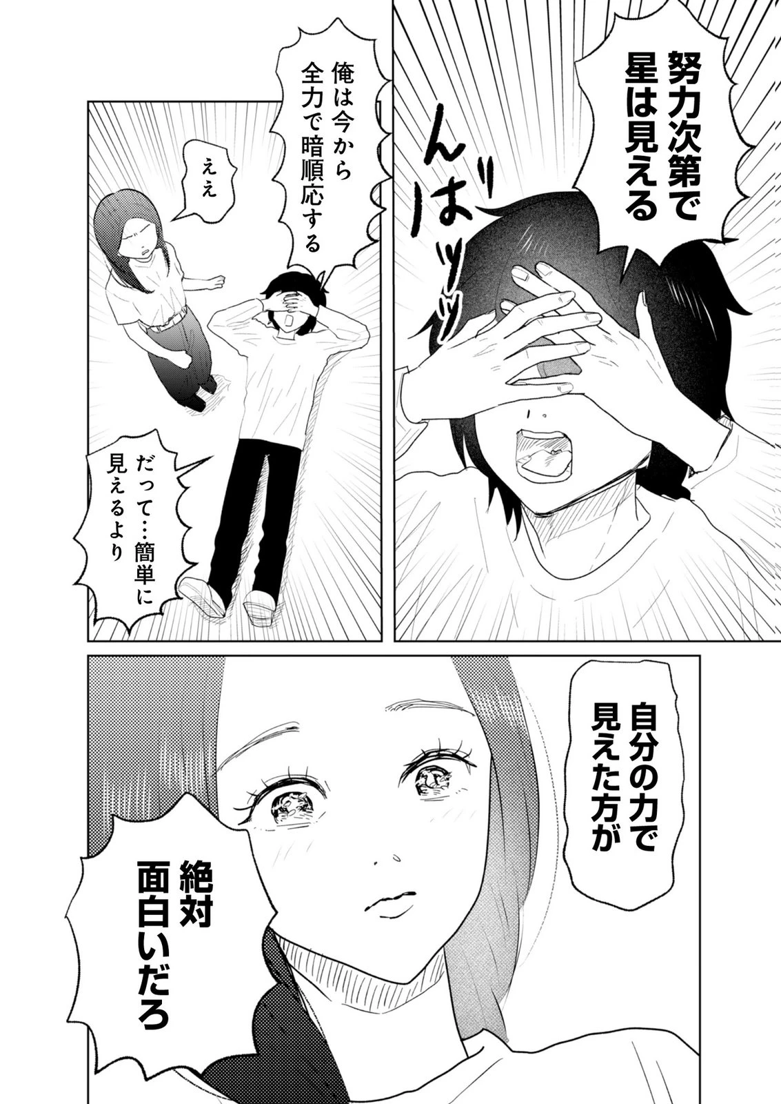 マスティマ・ガール・コンプレックス 第23話 - 12