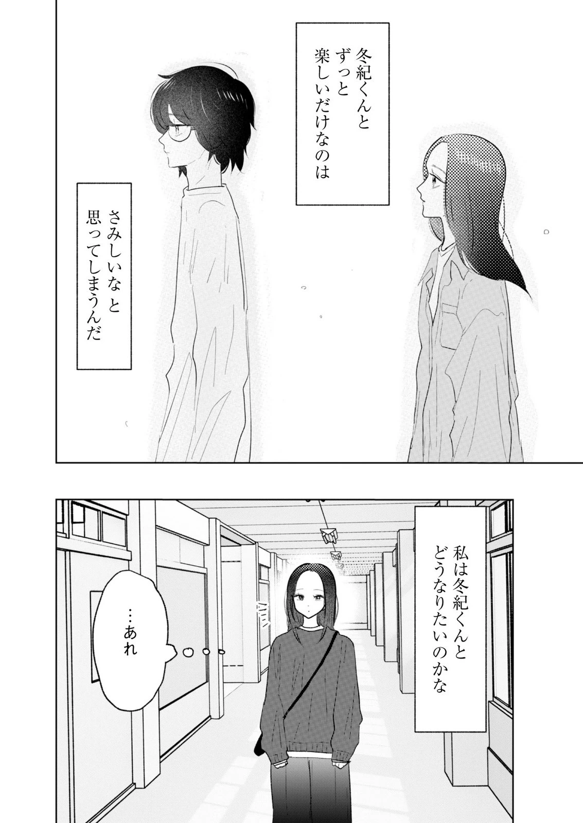マスティマ・ガール・コンプレックス 第23話 - 15