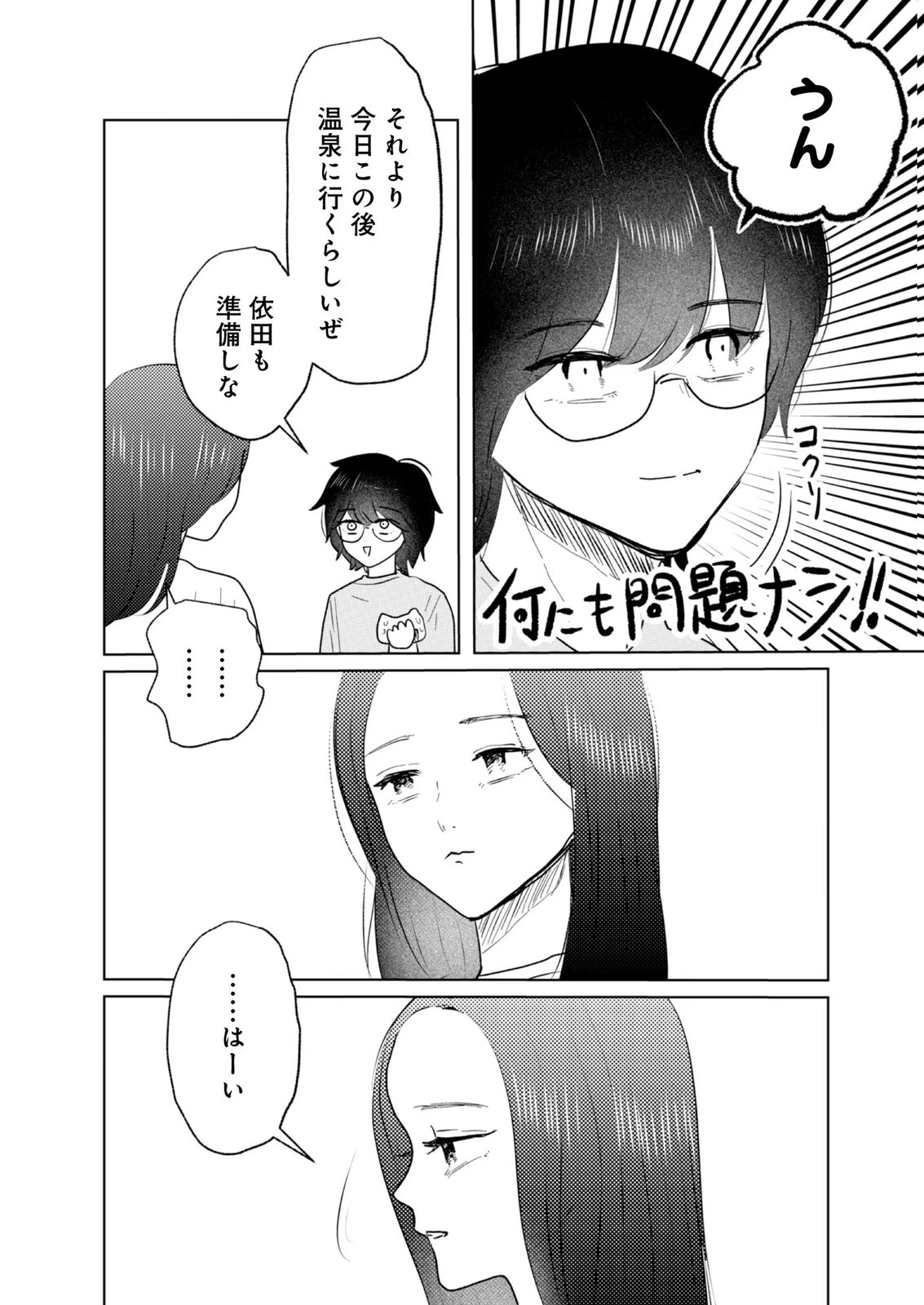 マスティマ・ガール・コンプレックス 第22話 - 2