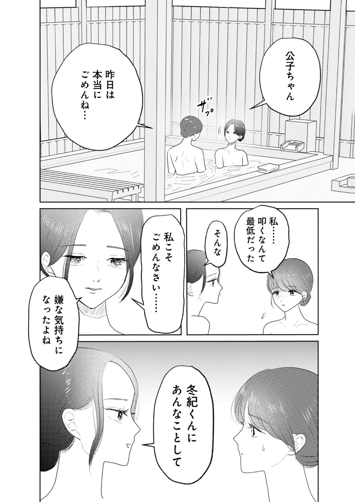 マスティマ・ガール・コンプレックス 第22話 - 4
