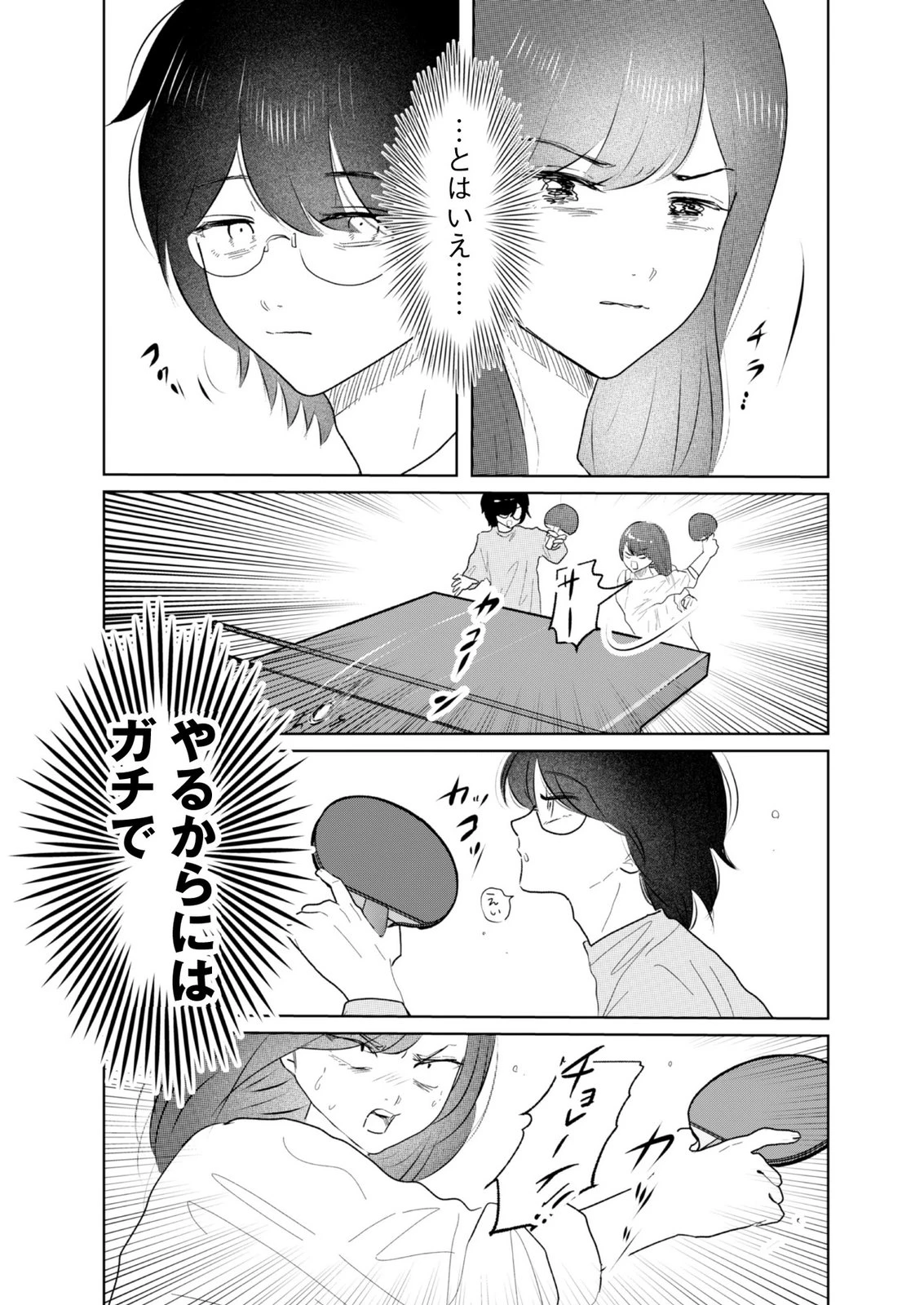 マスティマ・ガール・コンプレックス 第22話 - 8
