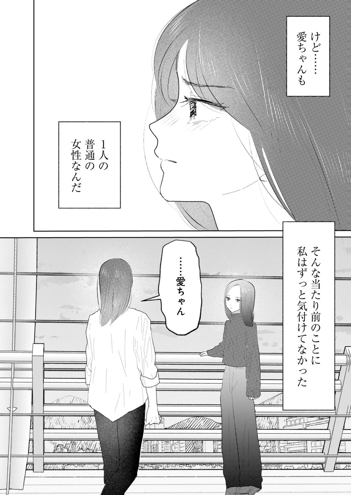 マスティマ・ガール・コンプレックス 第22話 - 15