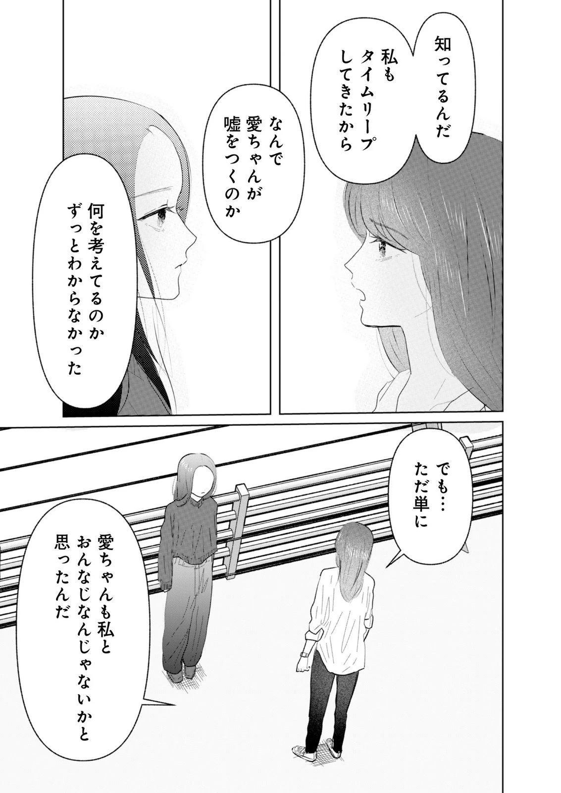 マスティマ・ガール・コンプレックス 第22話 - 18