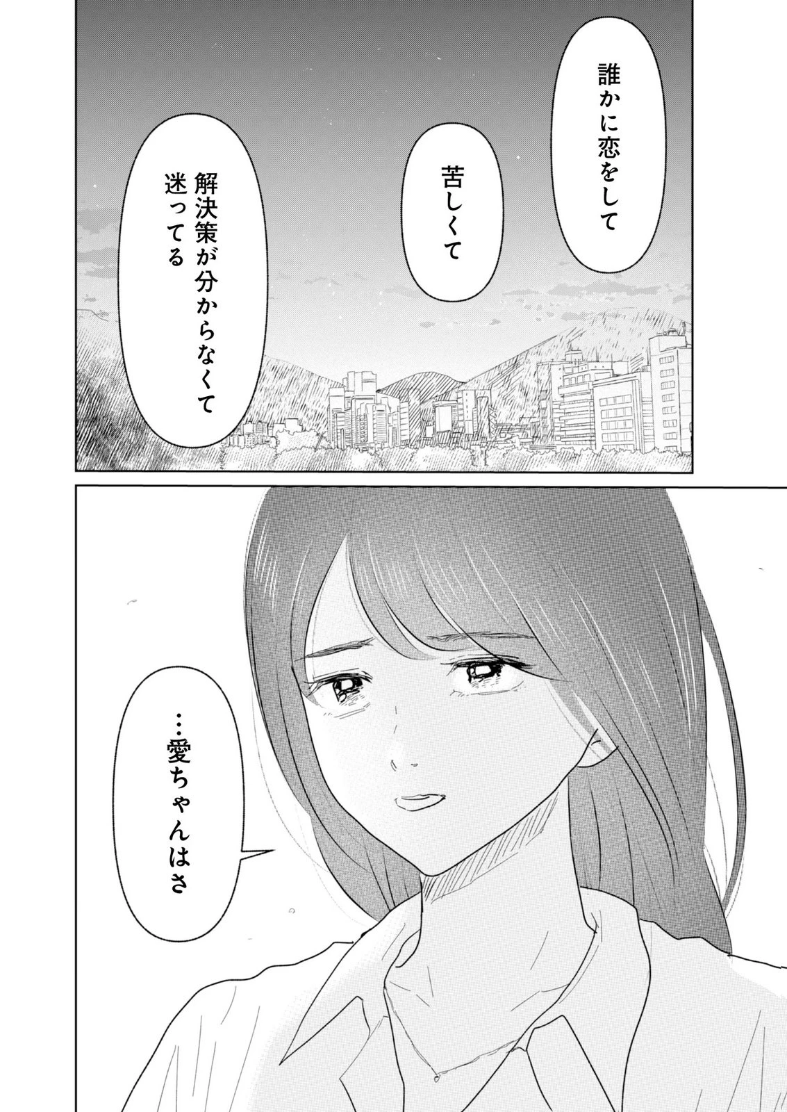 マスティマ・ガール・コンプレックス 第22話 - 19