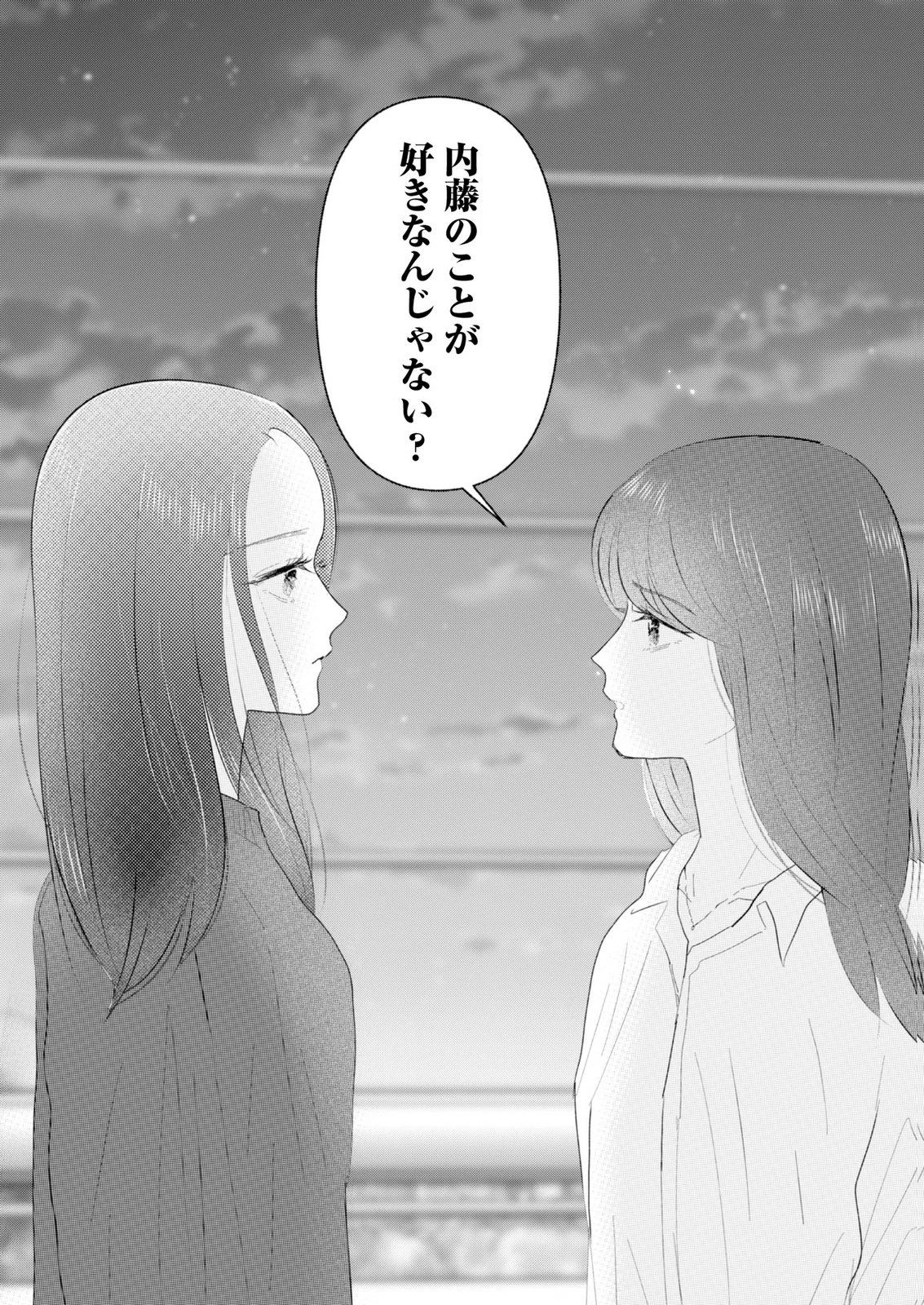 マスティマ・ガール・コンプレックス 第22話 - 20