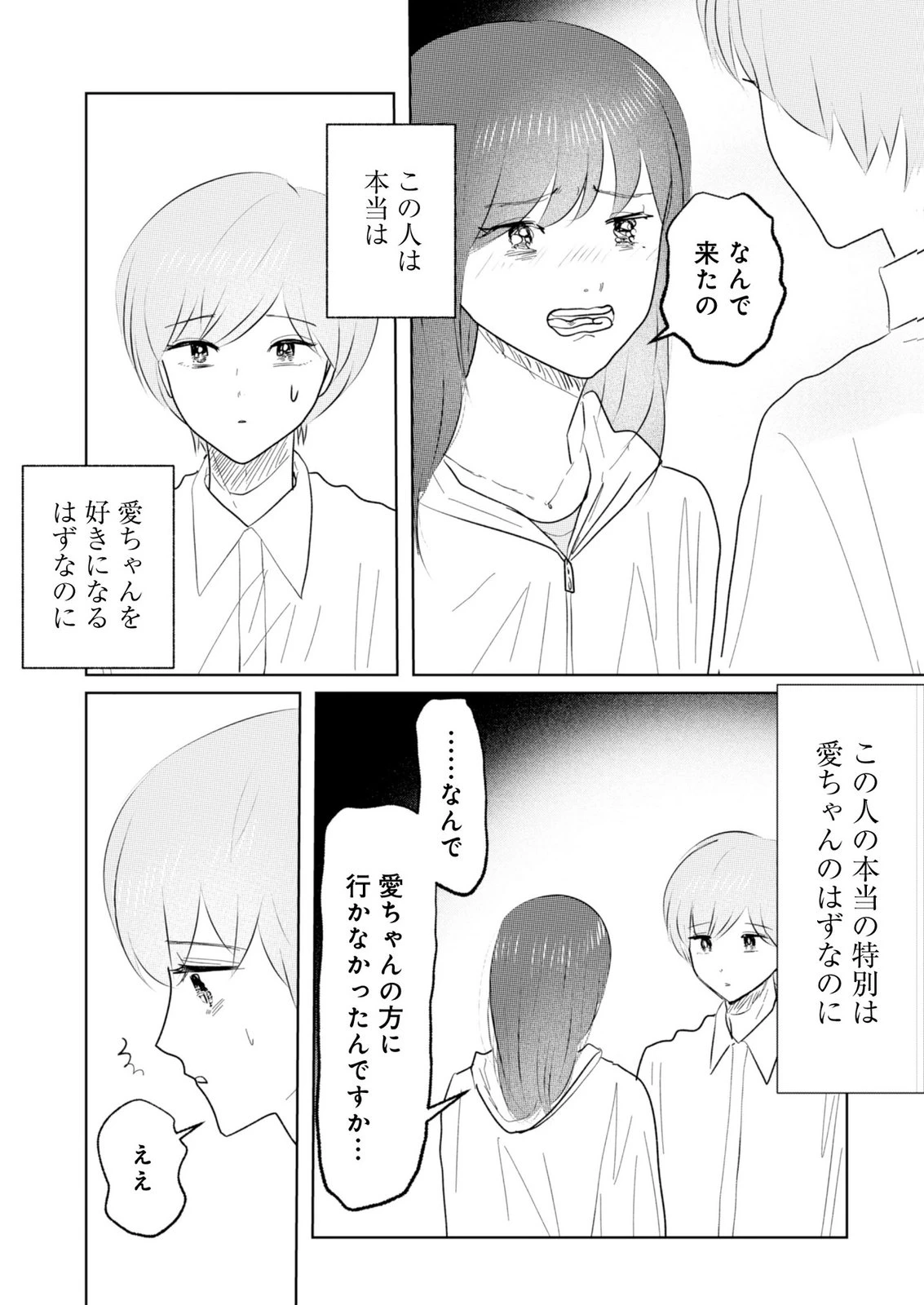 マスティマ・ガール・コンプレックス 第21話 - 2