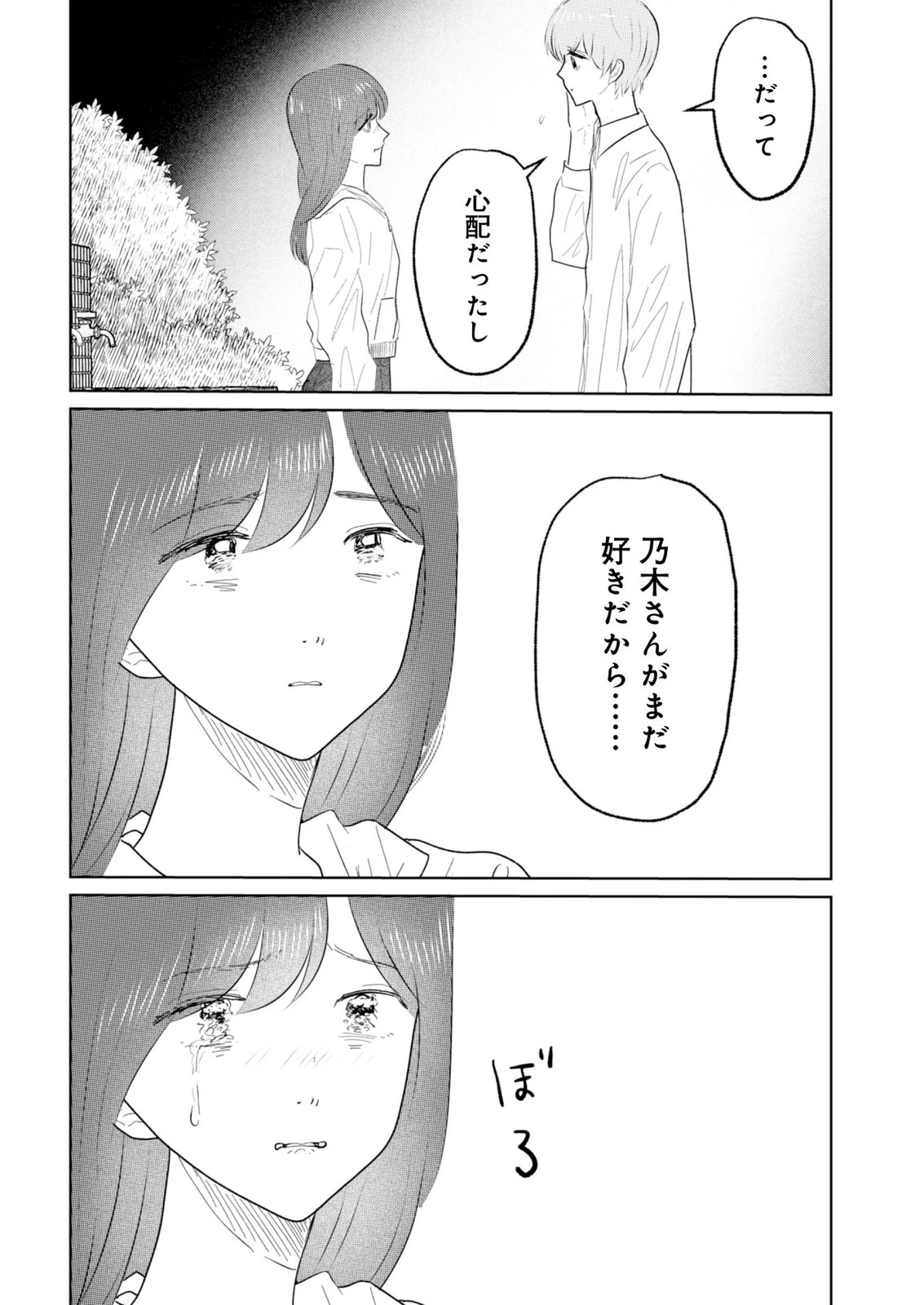 マスティマ・ガール・コンプレックス 第21話 - 3