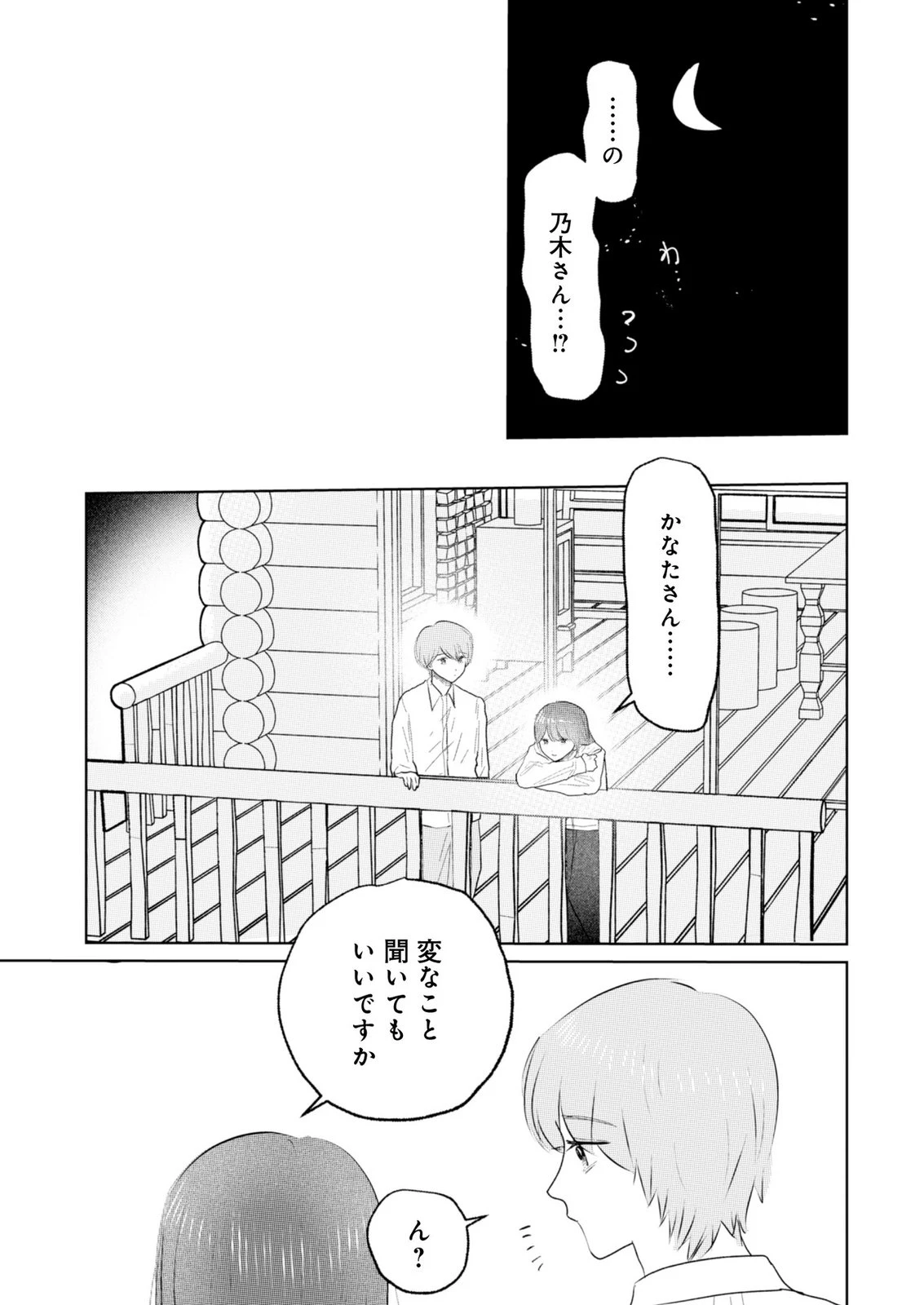 マスティマ・ガール・コンプレックス 第21話 - 4