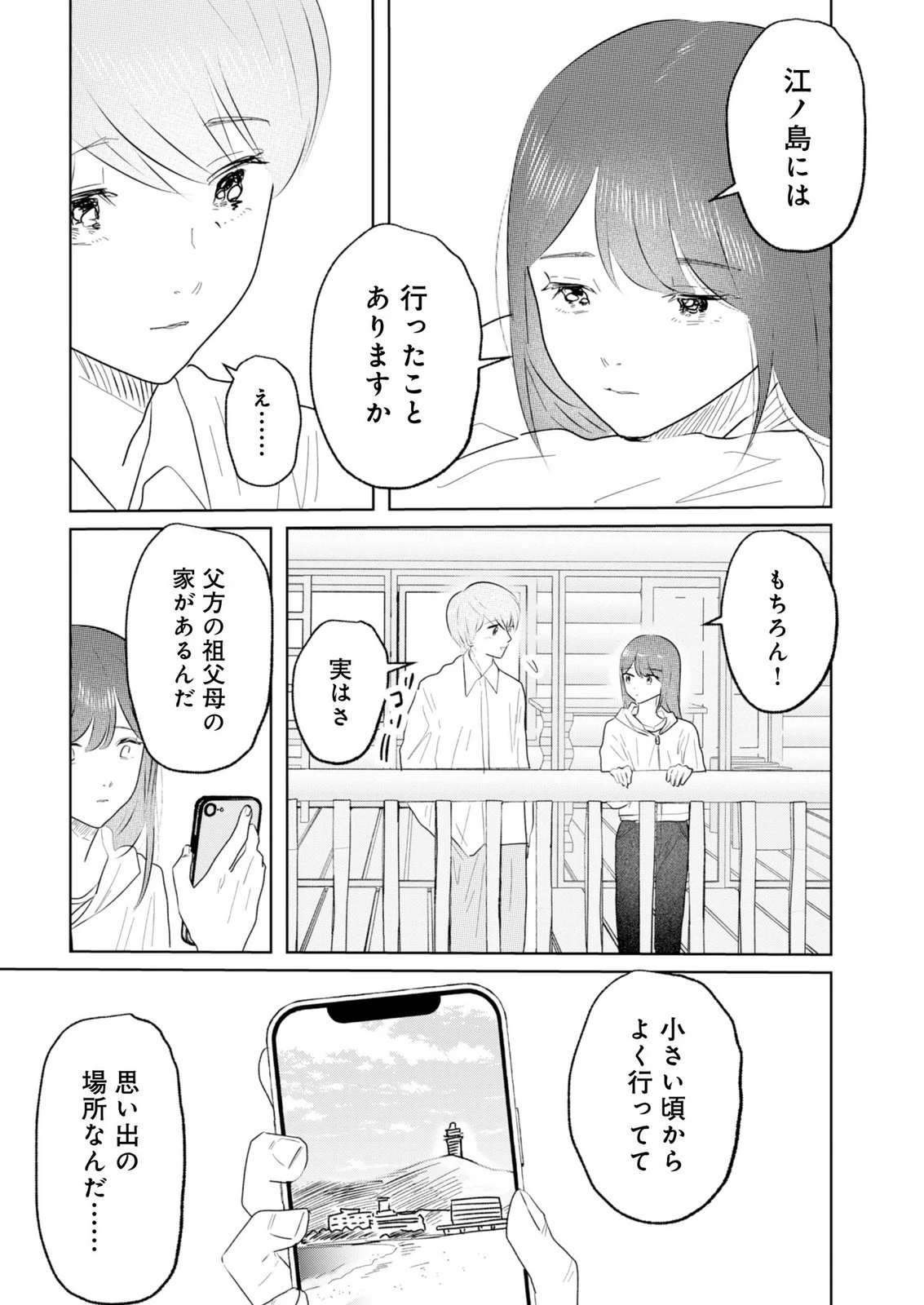 マスティマ・ガール・コンプレックス 第21話 - 5