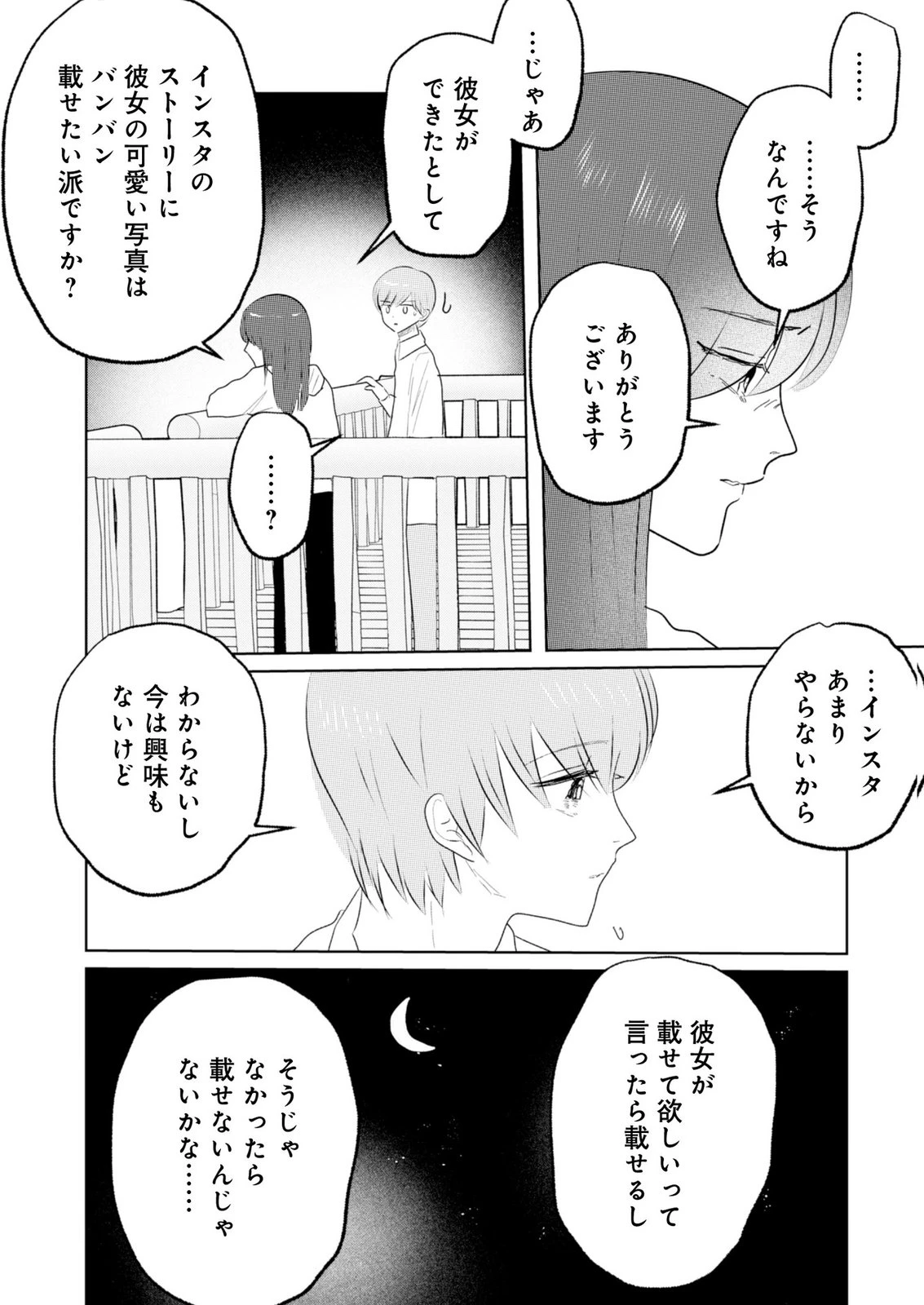 マスティマ・ガール・コンプレックス 第21話 - 6